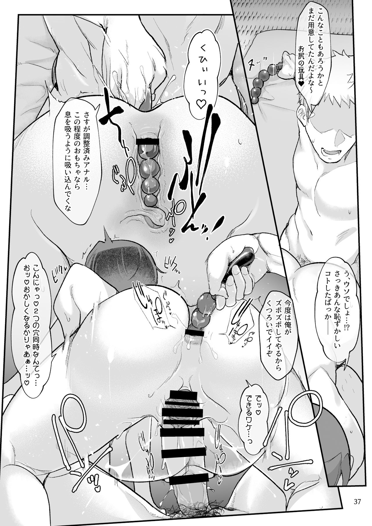 Mesu Dachi Go! - Page 36