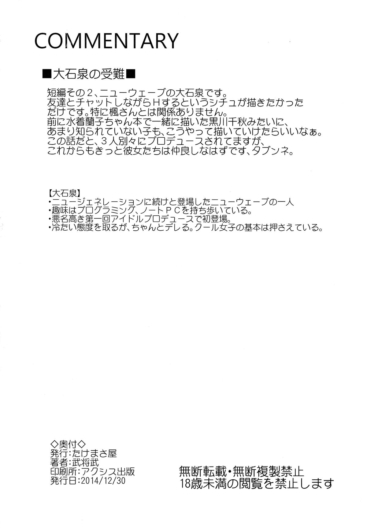 CINDERELLA ECSTASY Megami no Tawamure - Page 37