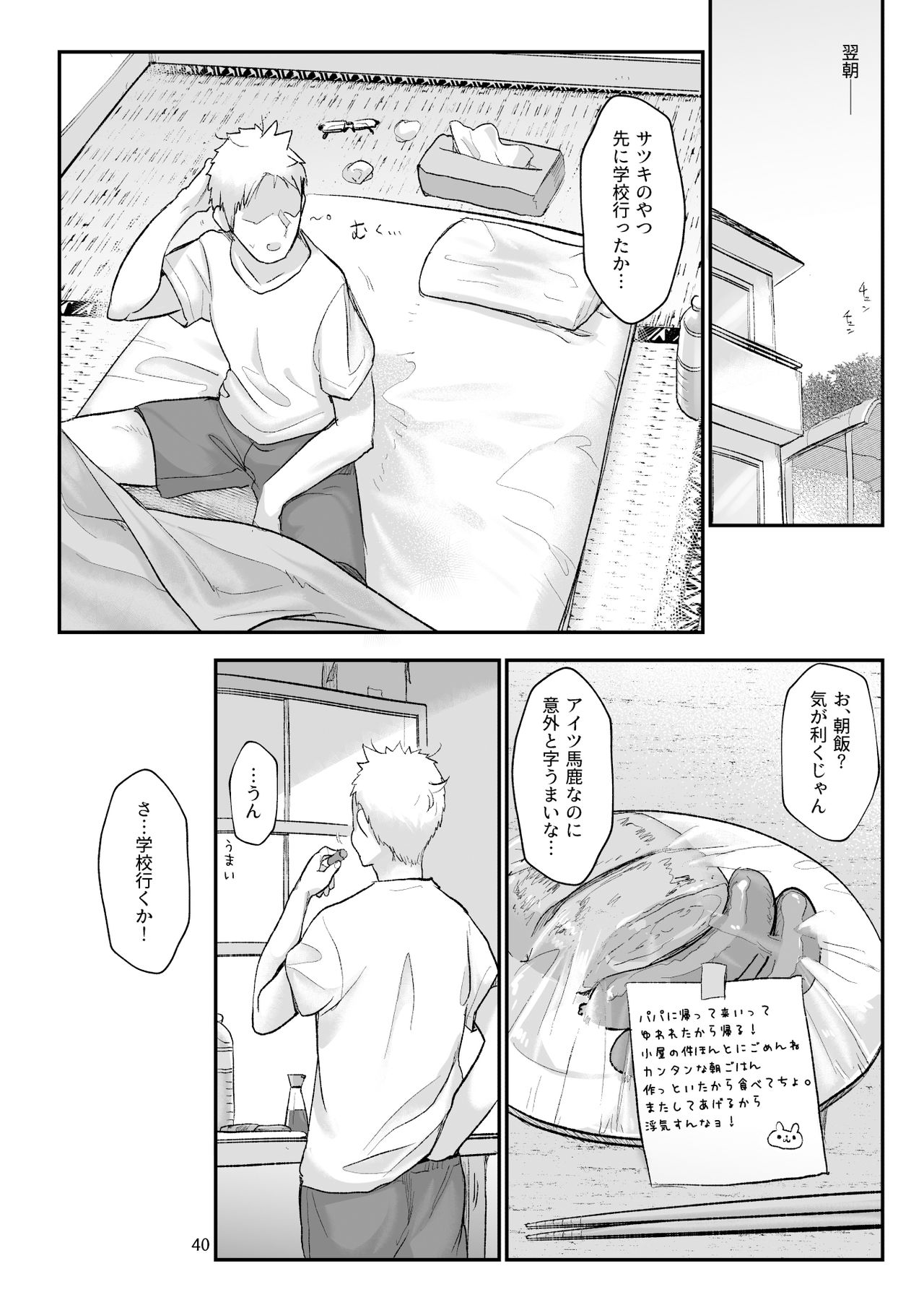 Mesu Dachi Go! - Page 39