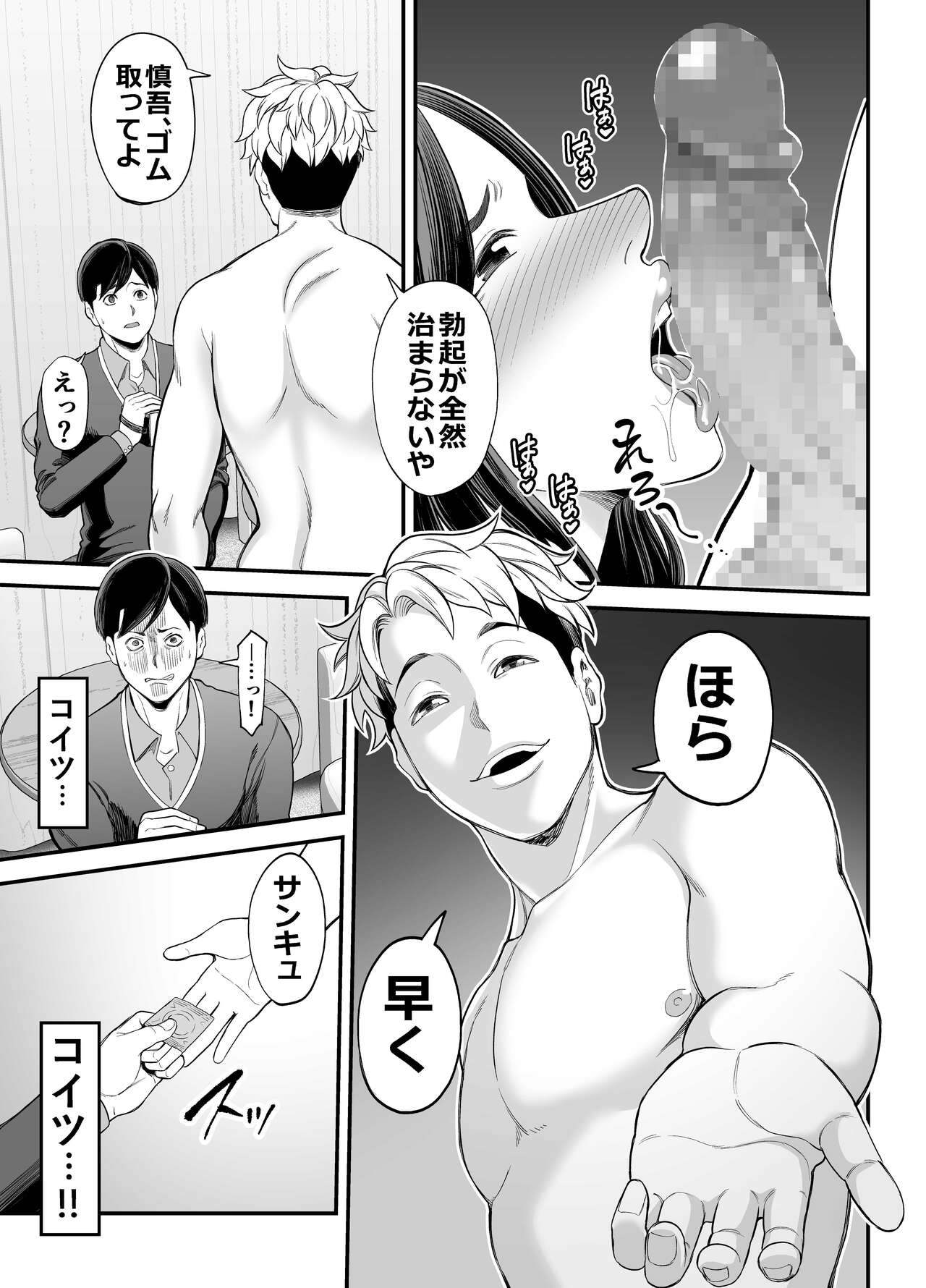 Seisozuma Netorase… - Page 48