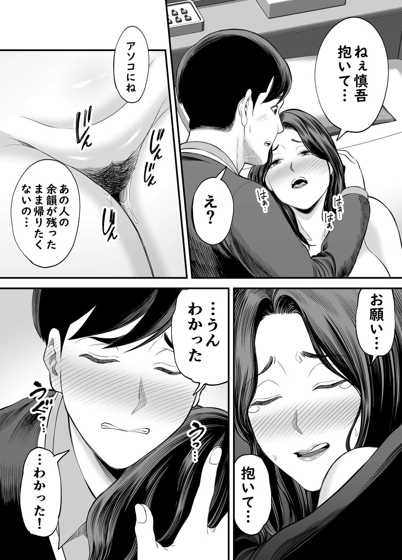 Seisozuma Netorase… - Page 60
