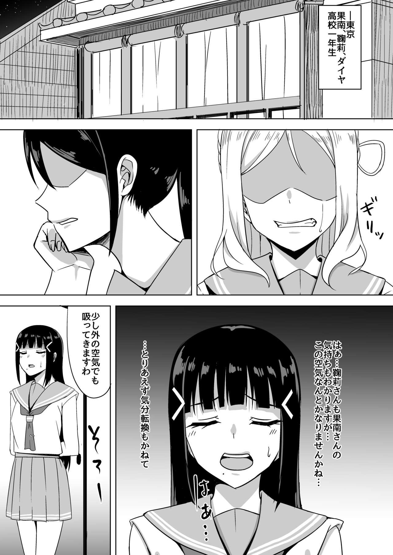 DIAMOND SHINE - Page 5
