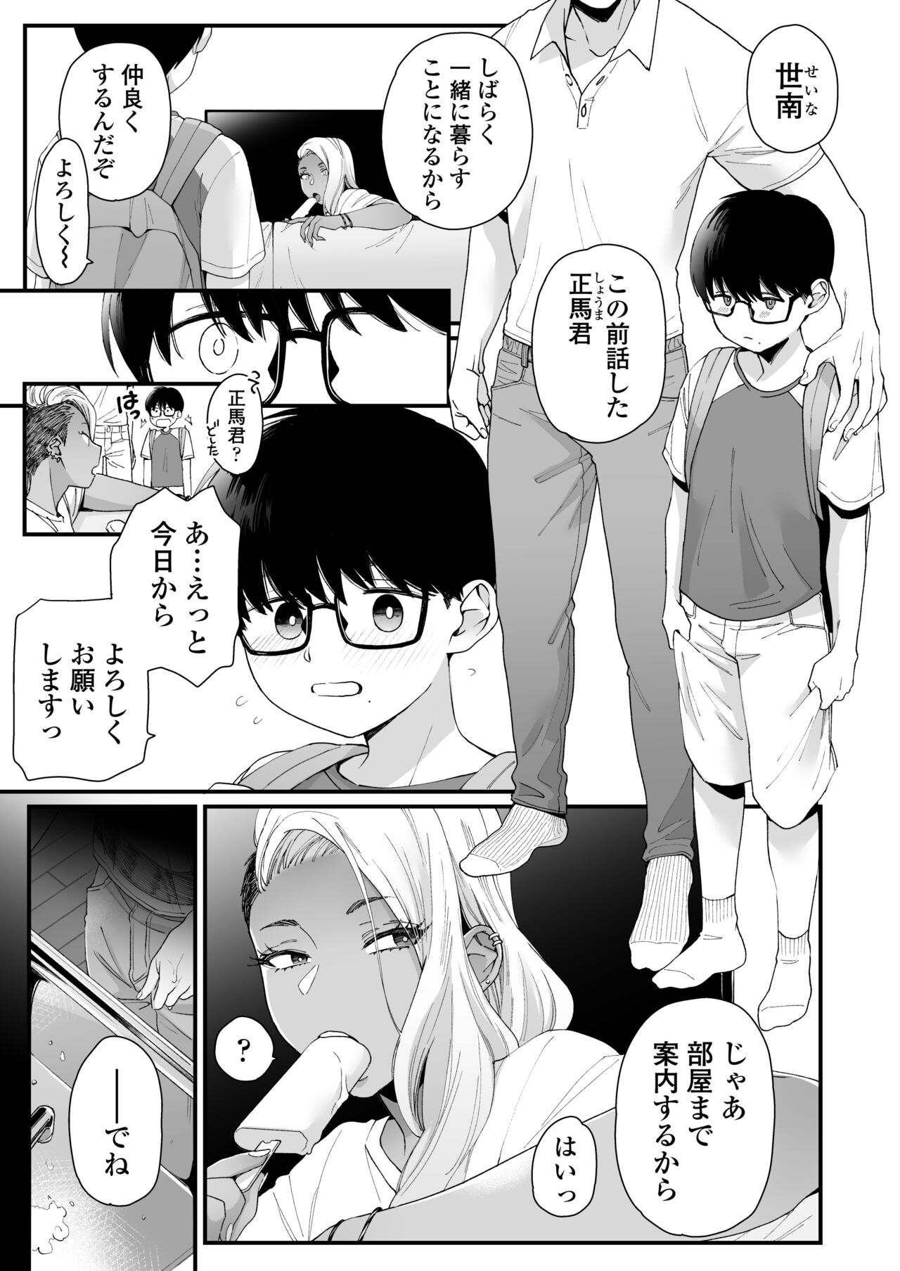 Kawaii no wa Zurui - Page 2
