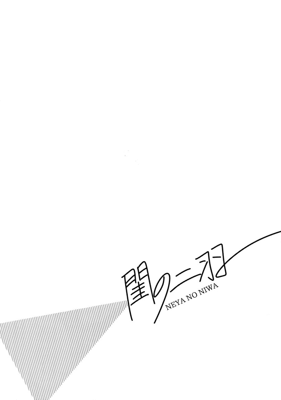 Neya no Niwa - Page 2