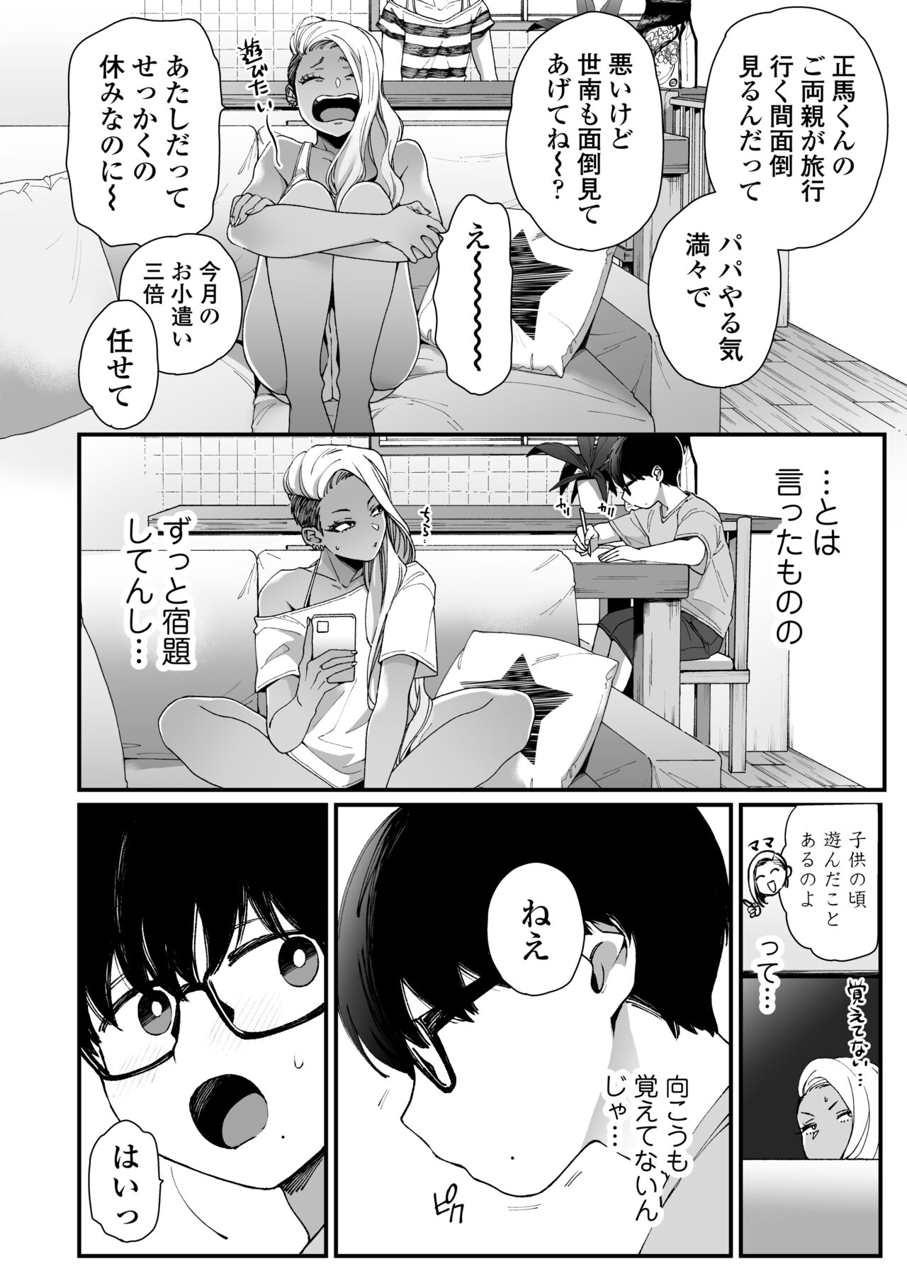 Kawaii no wa Zurui - Page 3