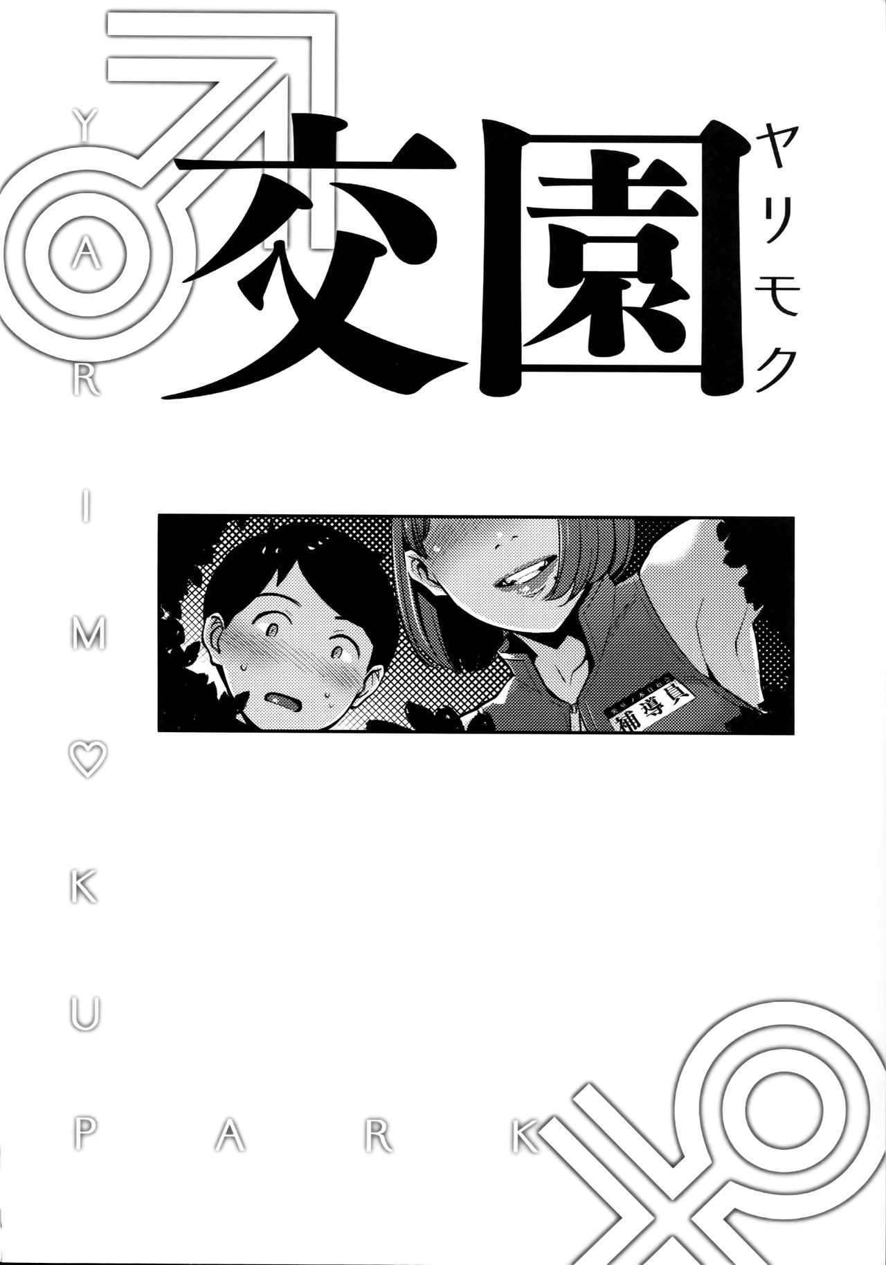 Yarimoku Kouen | Yarinookie Par - Page 3