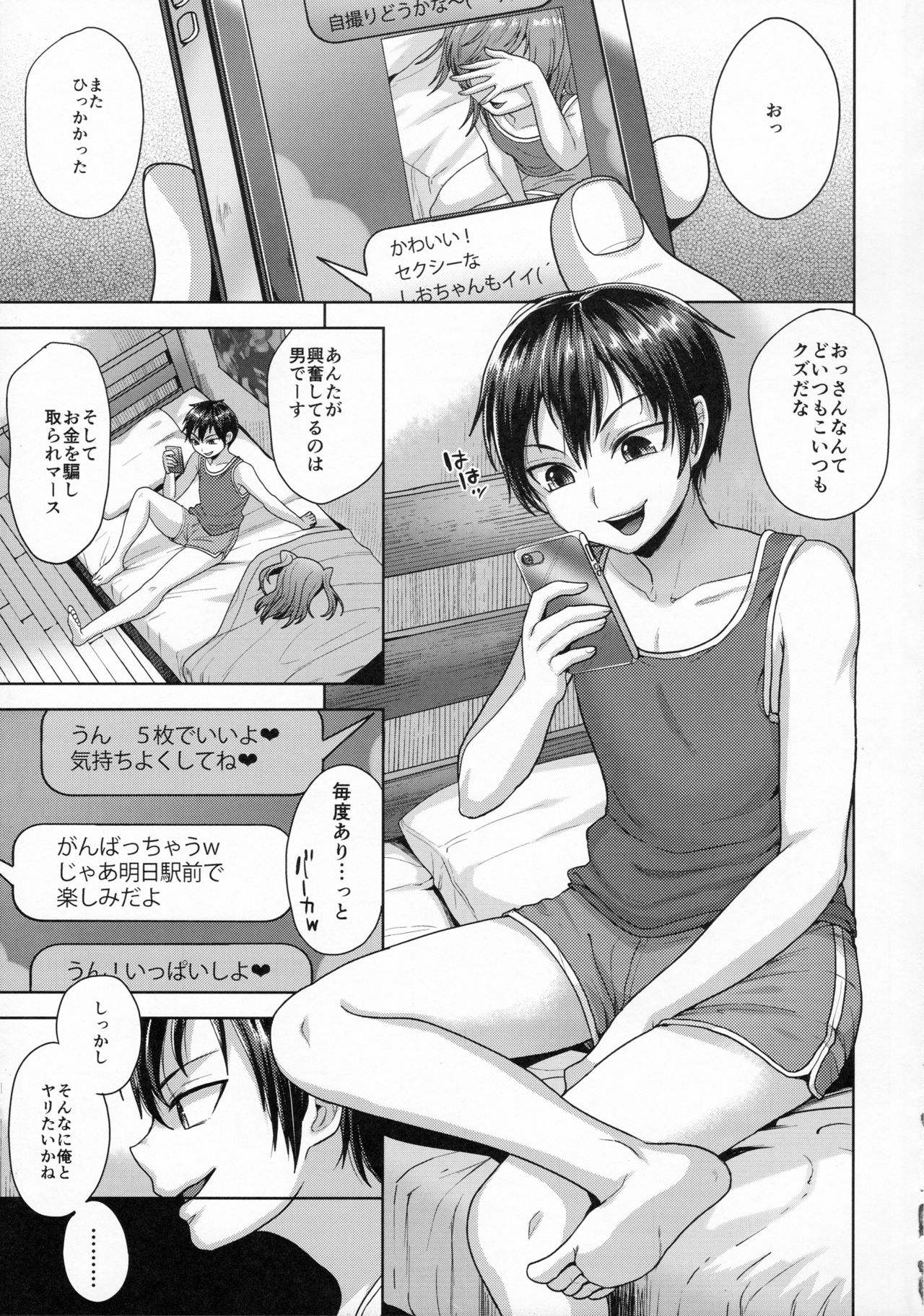 Sayonara Itsumodoori - Page 4