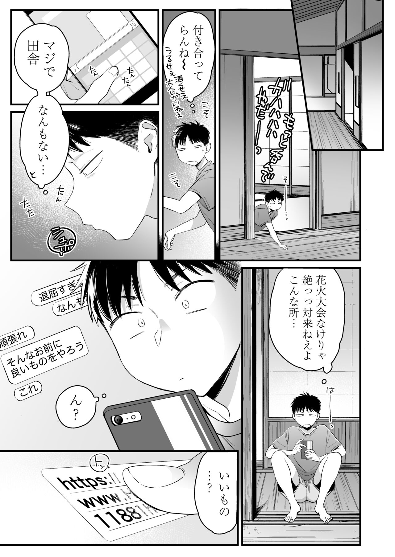 Kikkake wa Natsuyasumi - Page 4