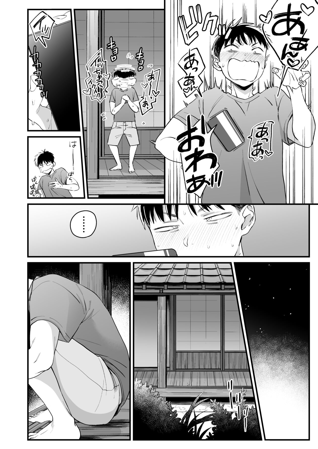 Kikkake wa Natsuyasumi - Page 5