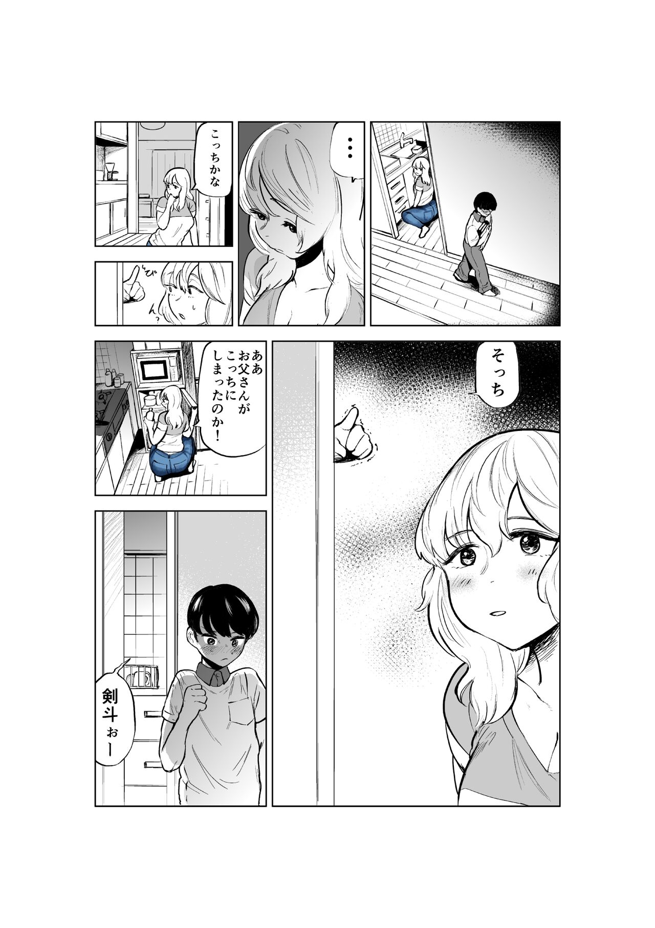 Ogishi chanto kyorio chidjimeru hanashi - Page 5