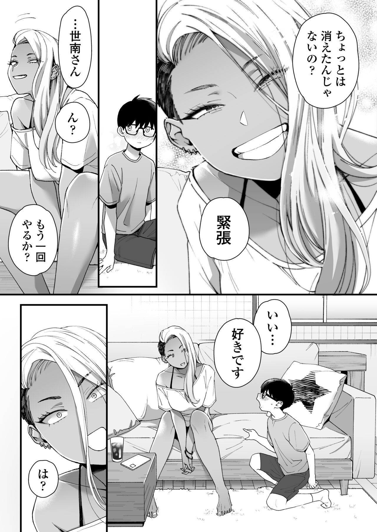 Kawaii no wa Zurui - Page 6