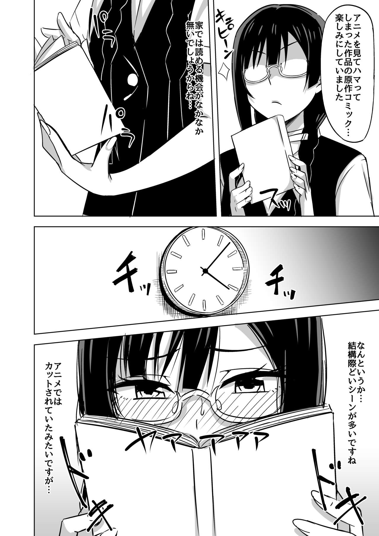 Oshioki no Houkago - Page 6