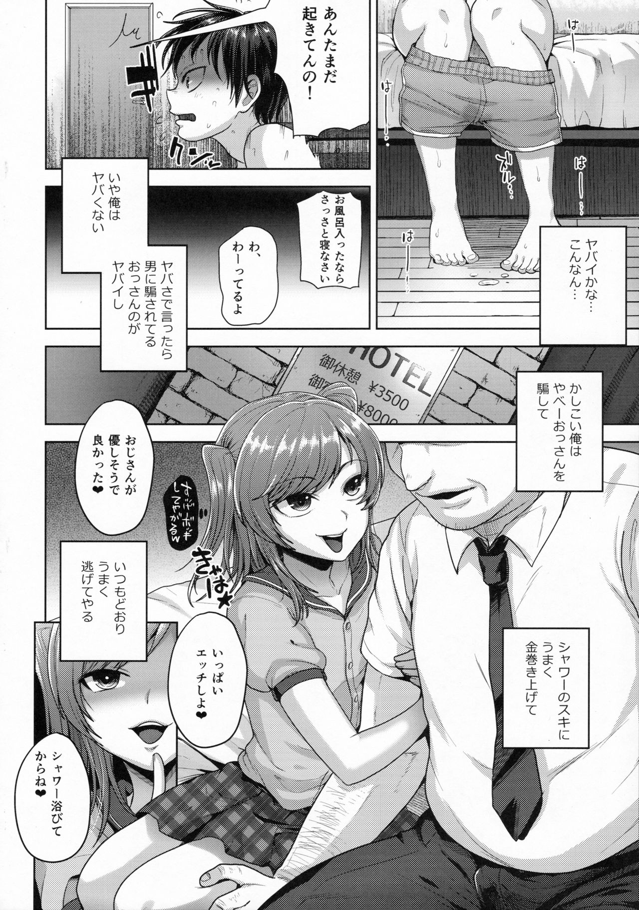 Sayonara Itsumodoori - Page 7