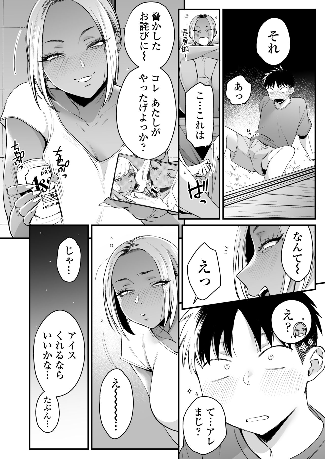 Kikkake wa Natsuyasumi - Page 7