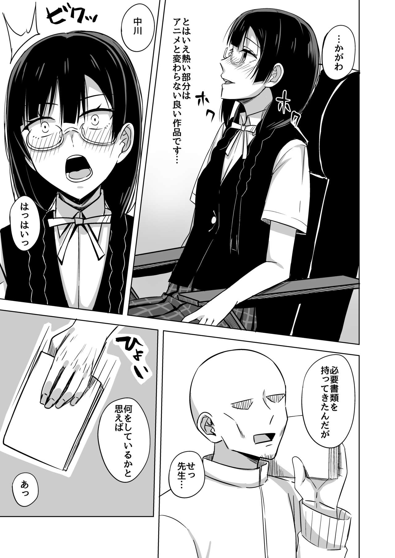 Oshioki no Houkago - Page 7