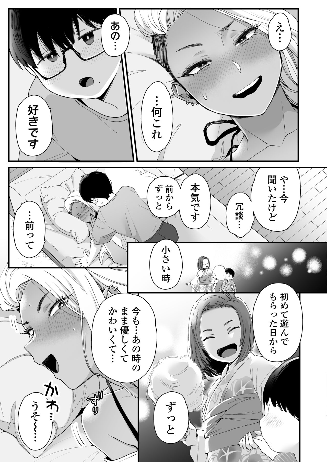 Kawaii no wa Zurui - Page 8