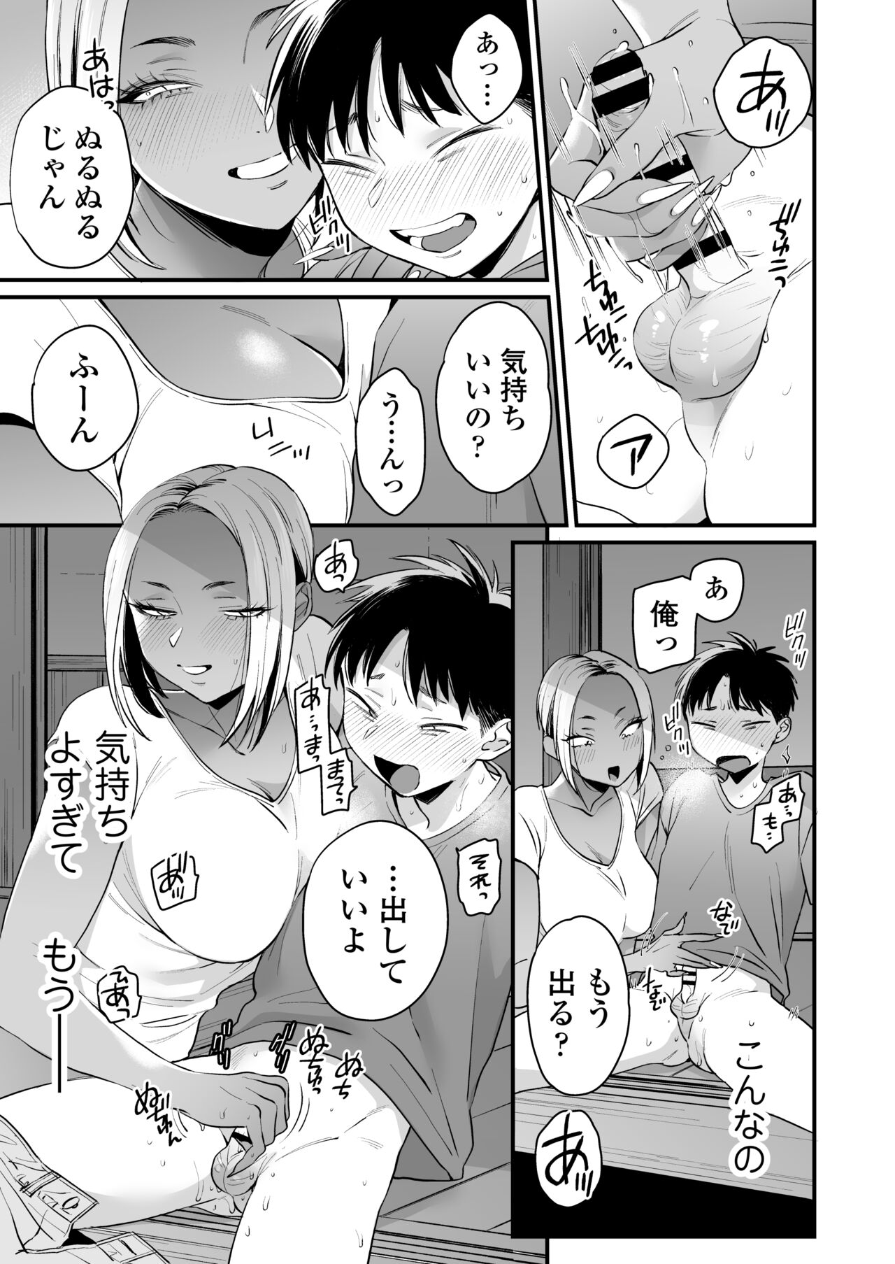 Kikkake wa Natsuyasumi - Page 8