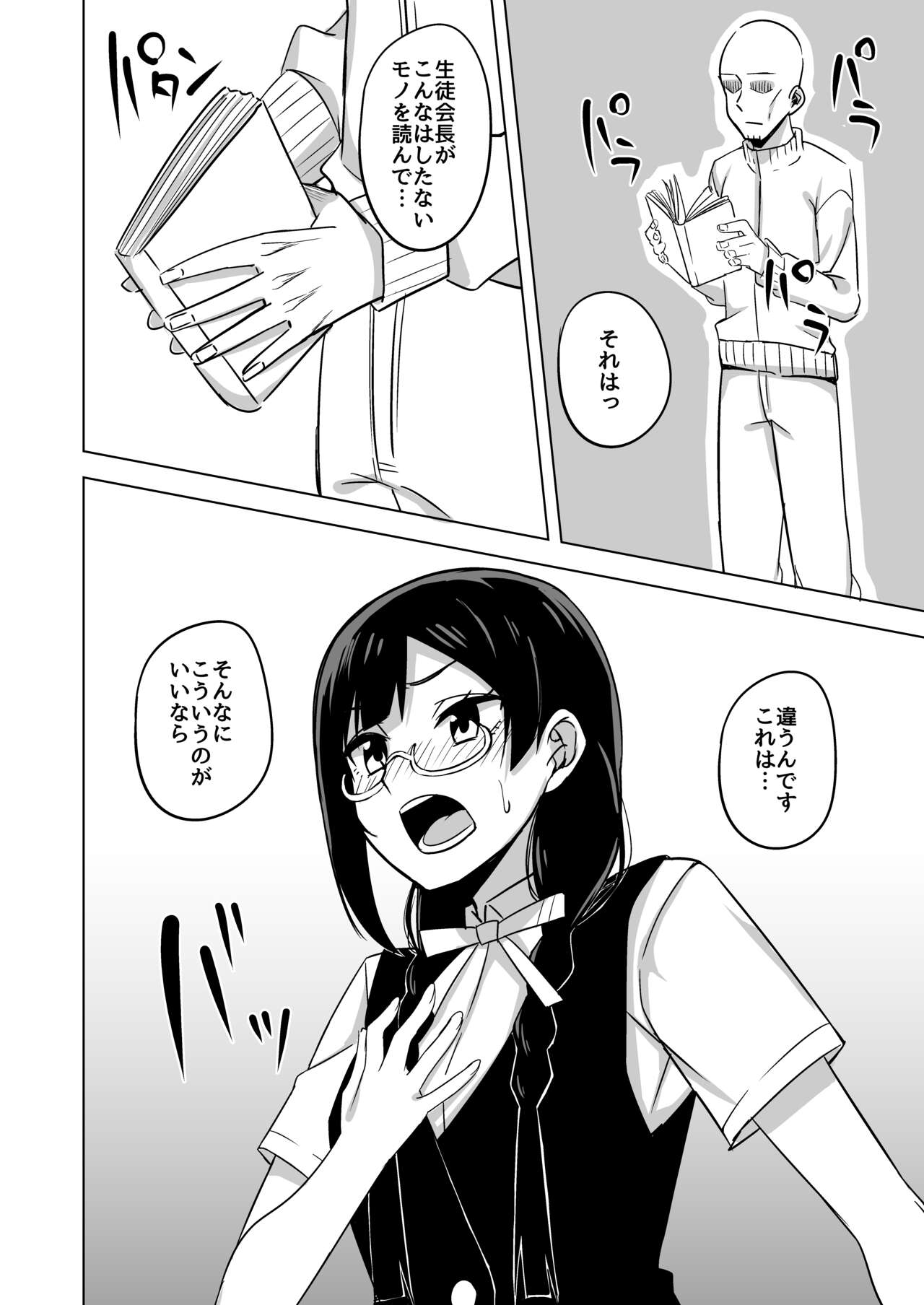 Oshioki no Houkago - Page 8
