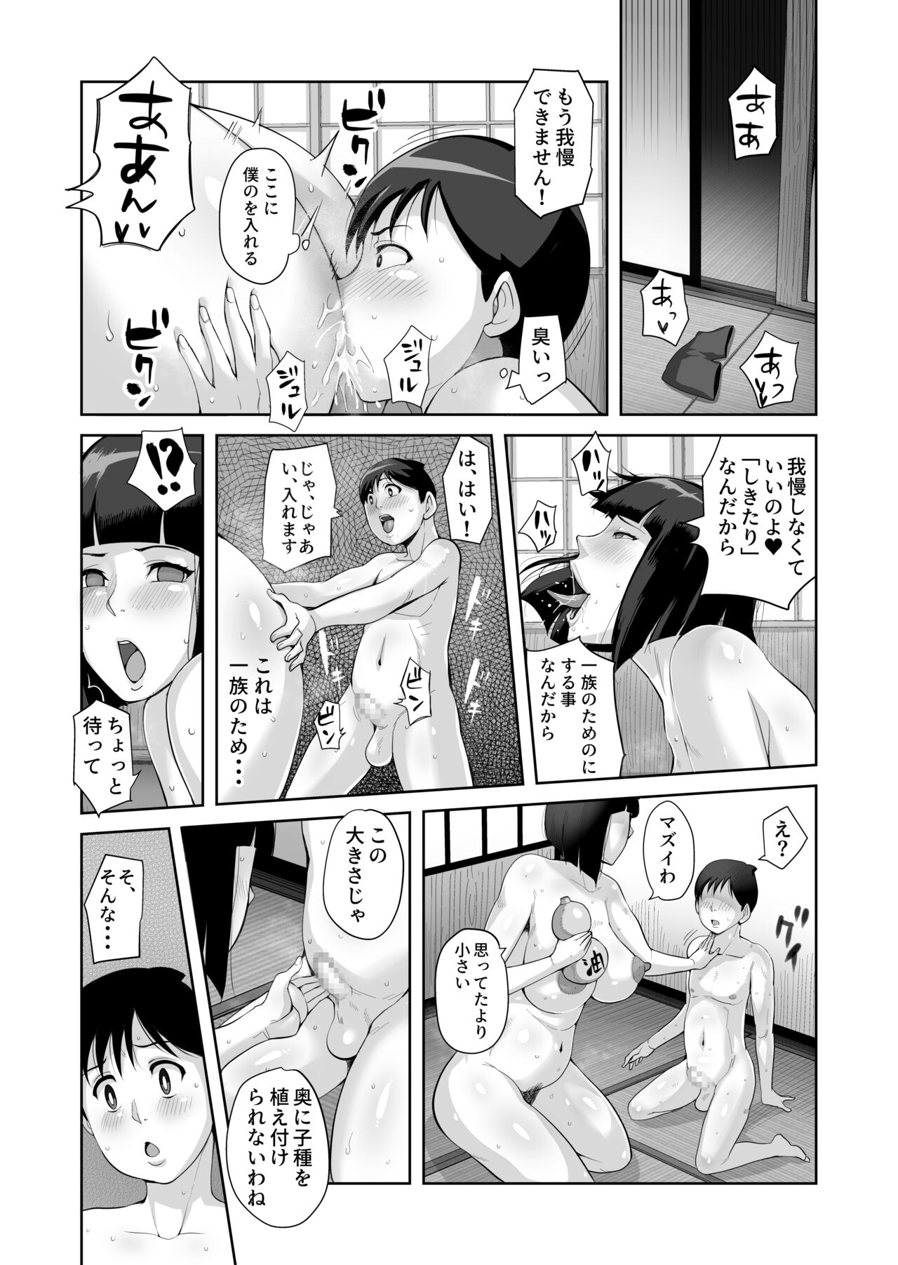 B-Kyuu Manga 12 Icnizoku no Shikitari 1-yame - Page 9
