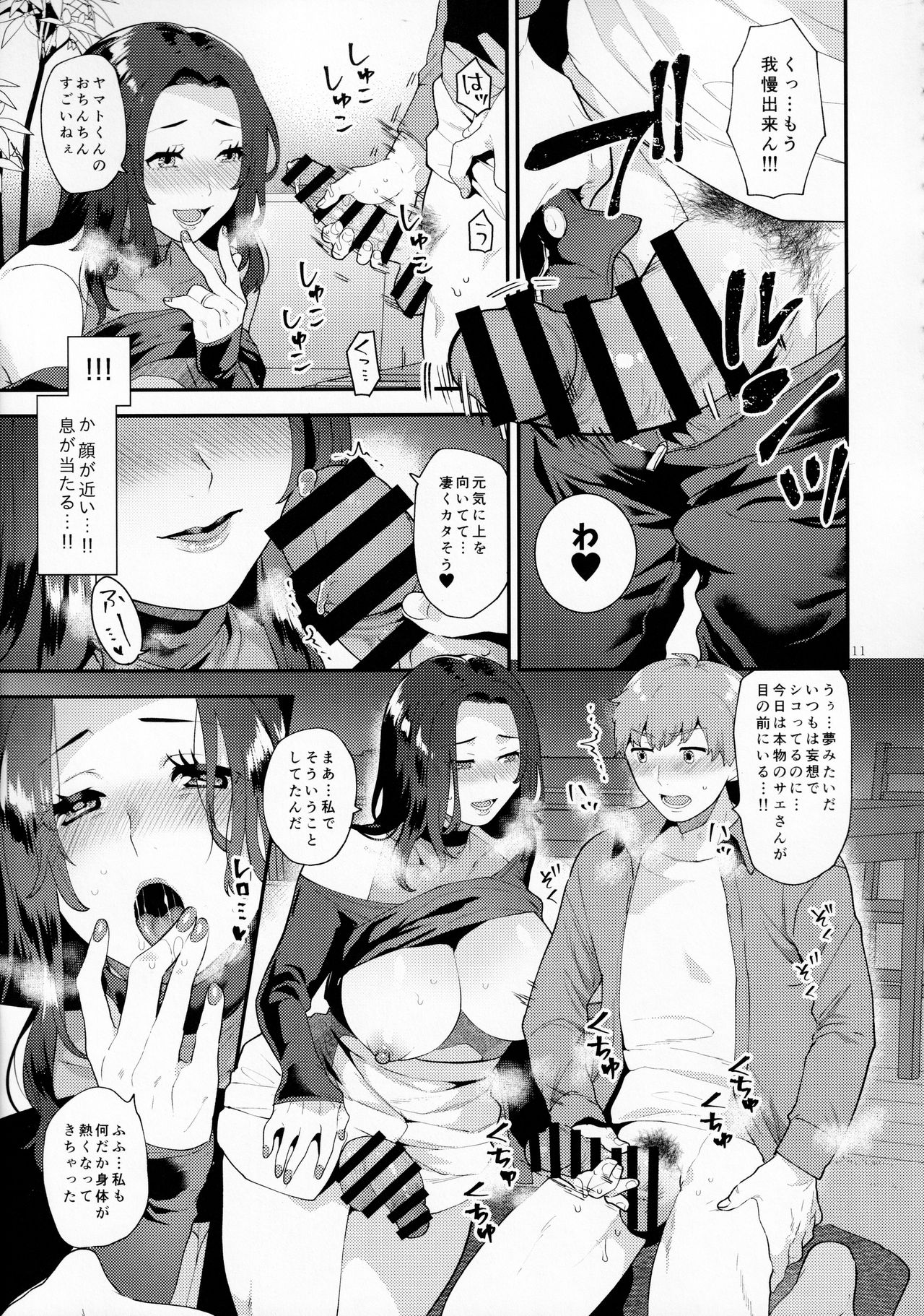 Sasou Oku-san - Page 10