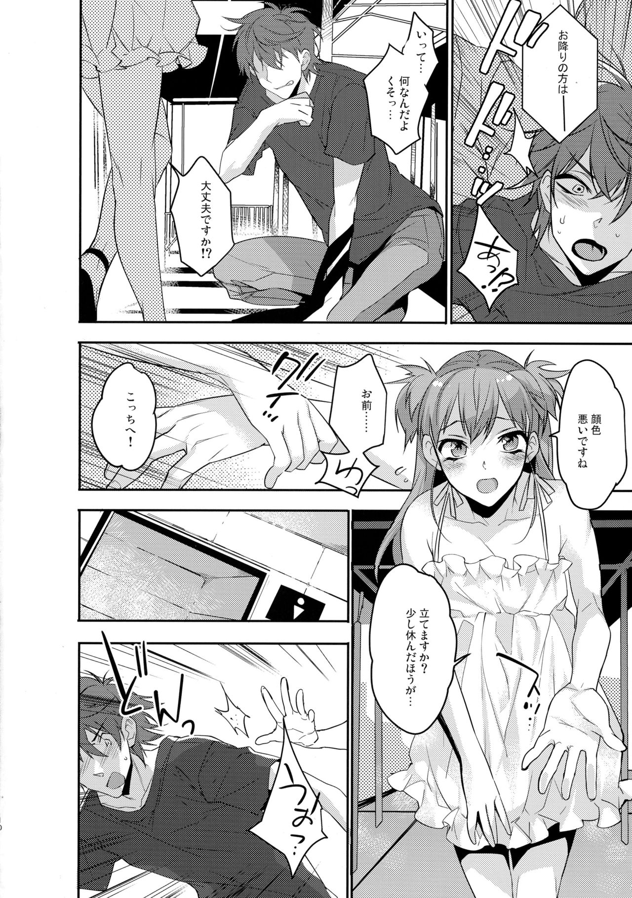 Chikan Josou Danshi x Ore!? - Page 10
