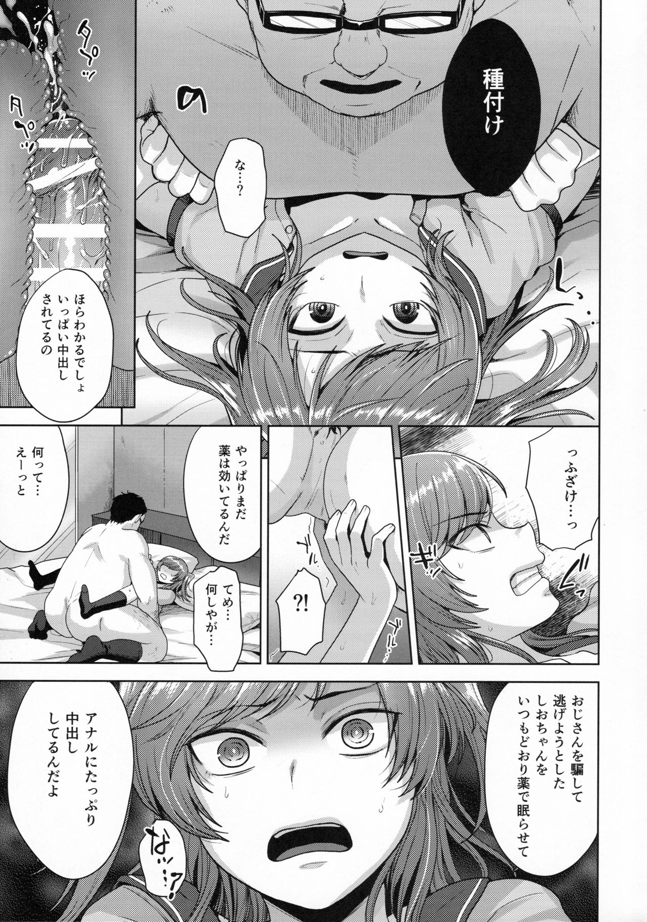Sayonara Itsumodoori - Page 10