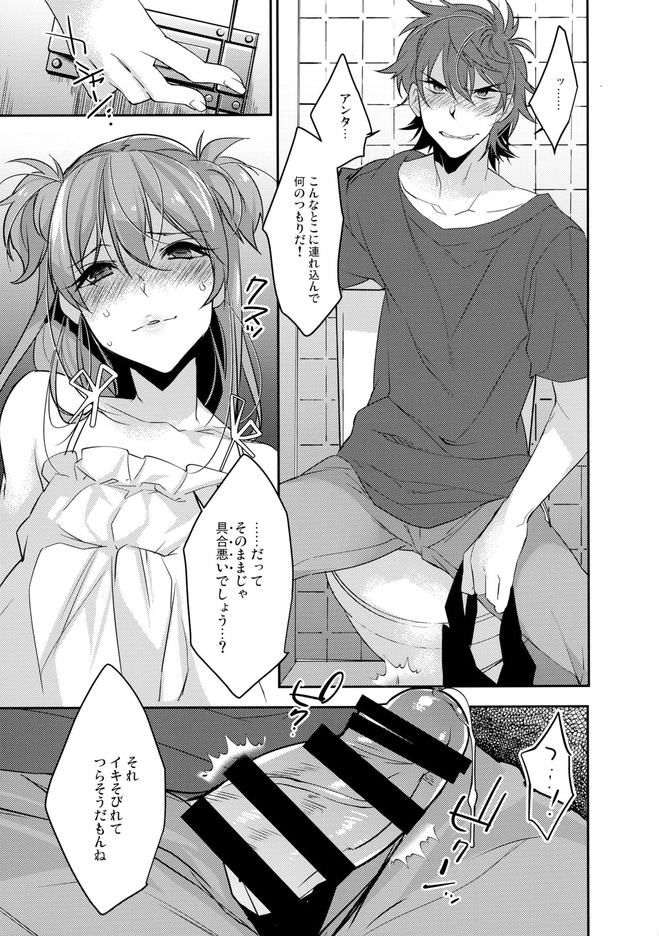 Chikan Josou Danshi x Ore!? - Page 11
