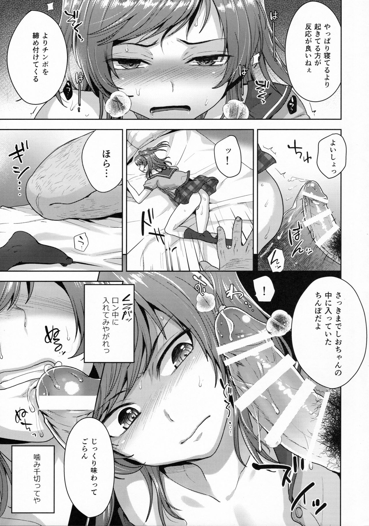 Sayonara Itsumodoori - Page 14