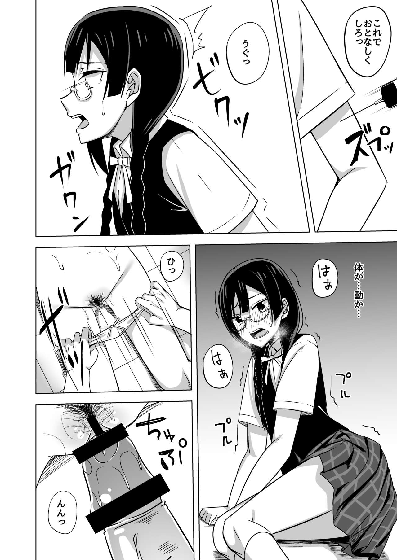 Oshioki no Houkago - Page 14