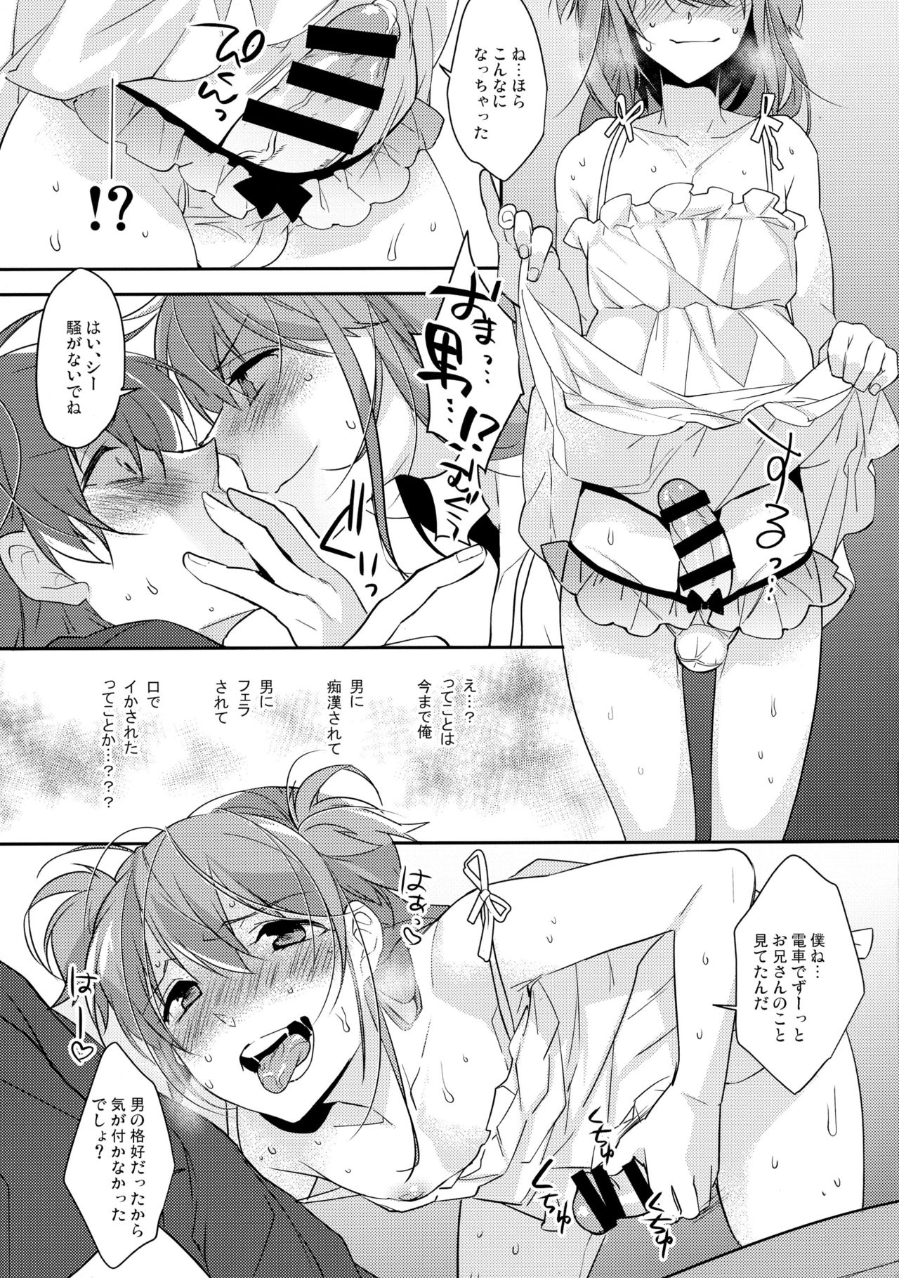 Chikan Josou Danshi x Ore!? - Page 15