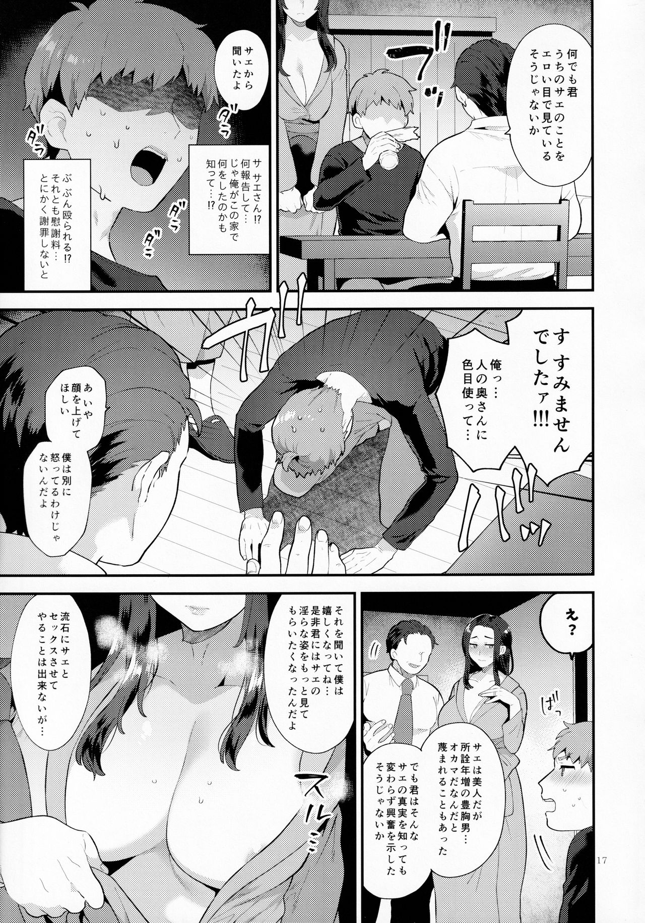 Sasou Oku-san - Page 16