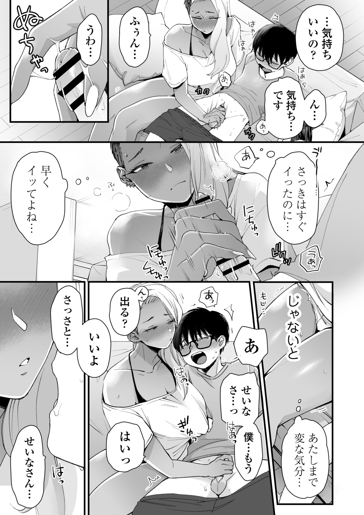 Kawaii no wa Zurui - Page 16