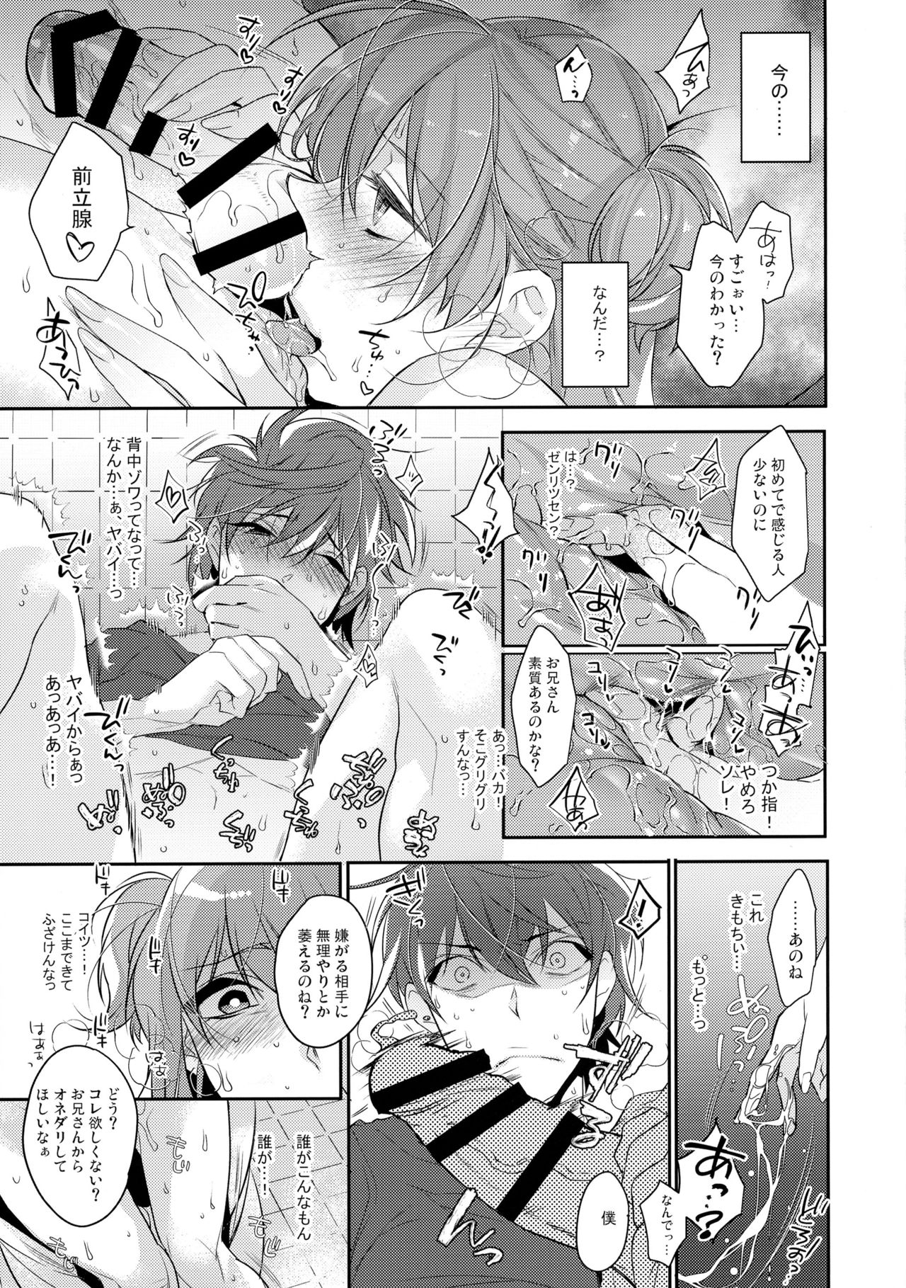 Chikan Josou Danshi x Ore!? - Page 17