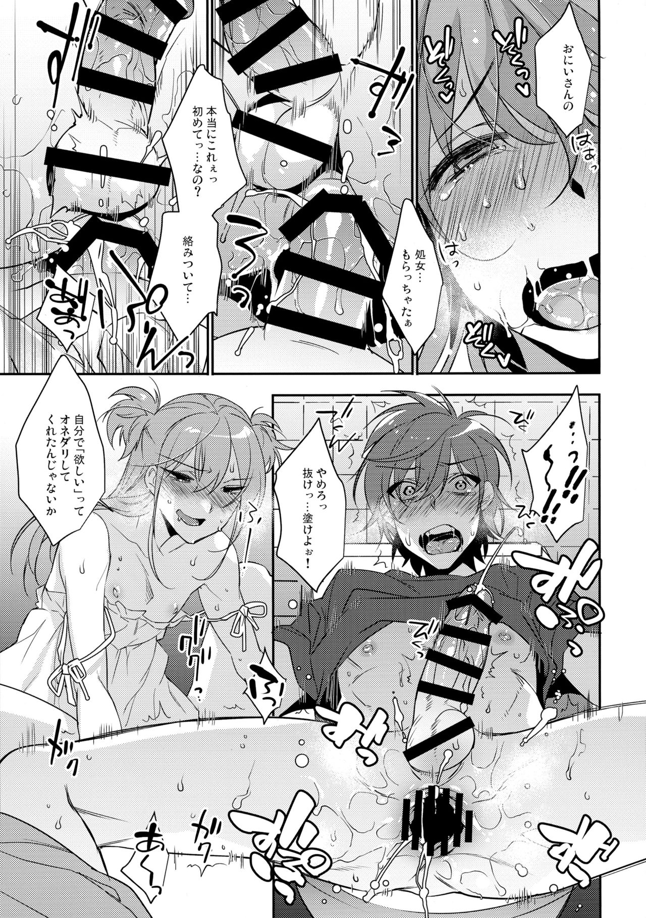 Chikan Josou Danshi x Ore!? - Page 19