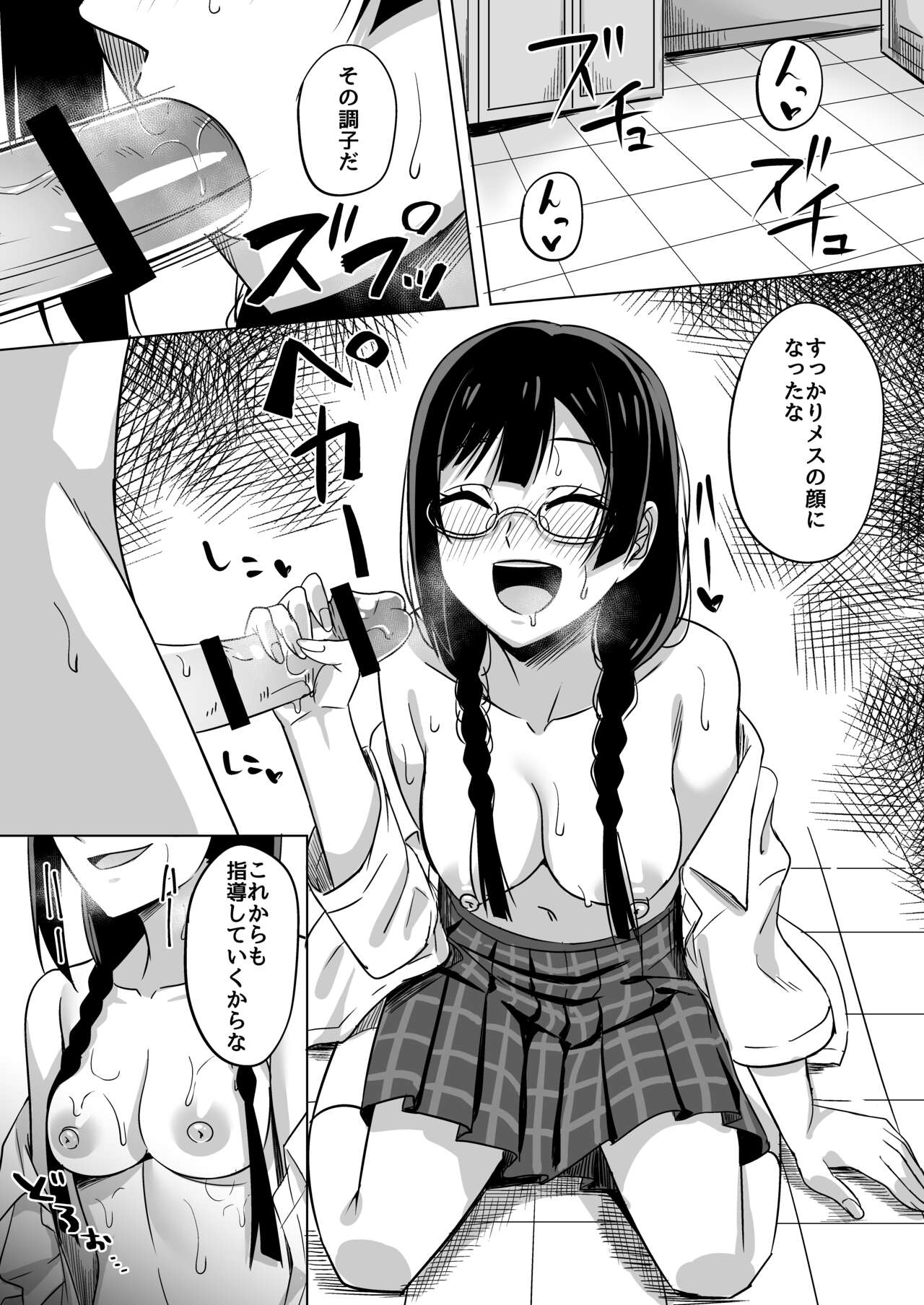 Oshioki no Houkago - Page 20