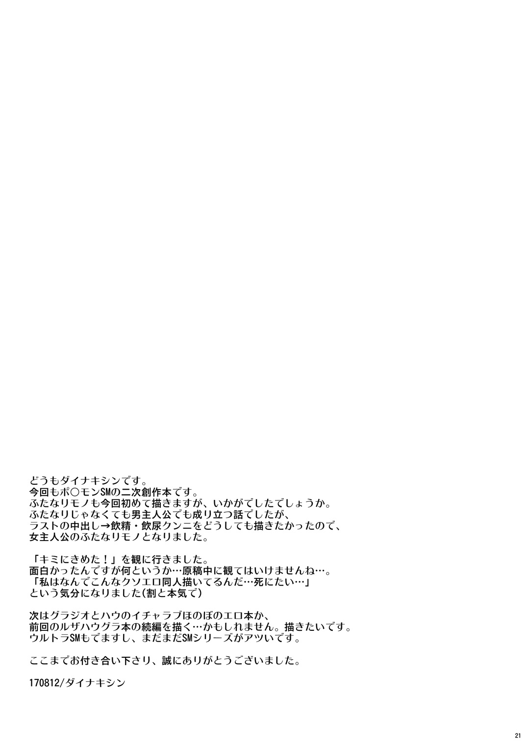 Ore-tachi wa Nakayoshi - Page 21