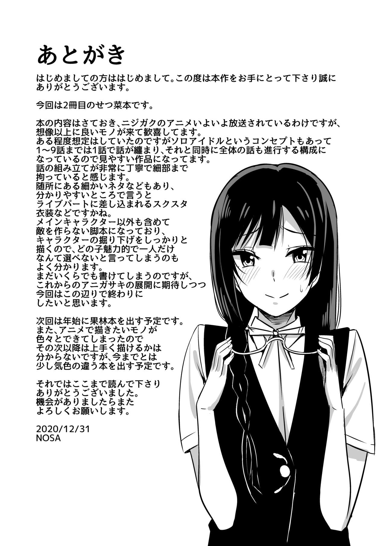 Oshioki no Houkago - Page 21