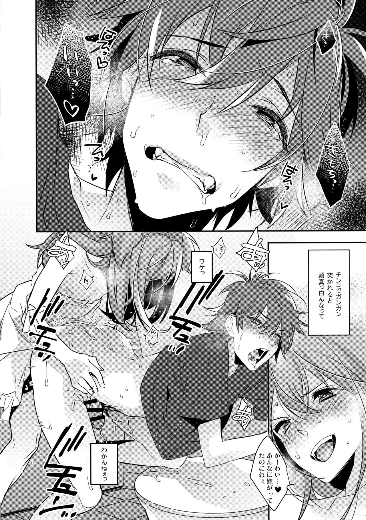 Chikan Josou Danshi x Ore!? - Page 24
