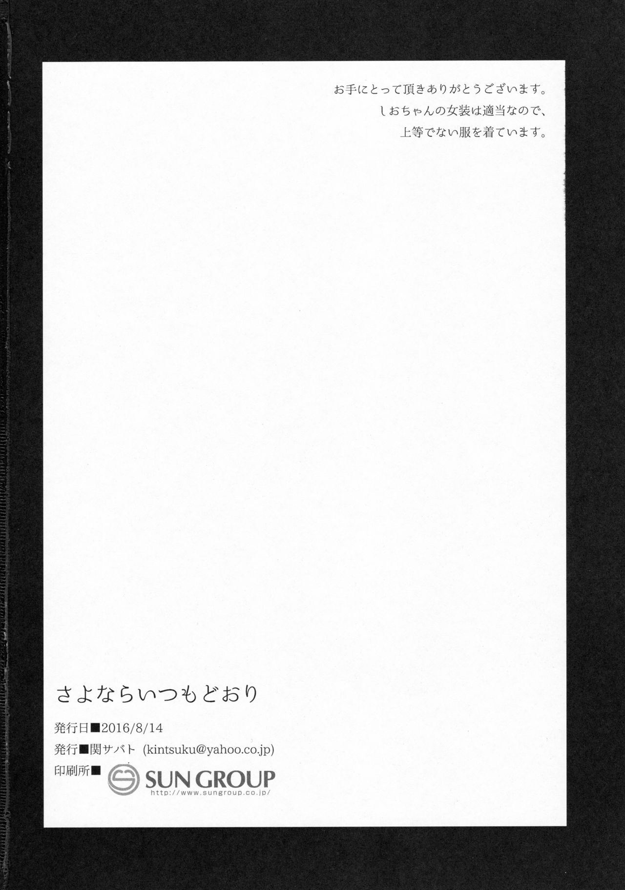 Sayonara Itsumodoori - Page 24