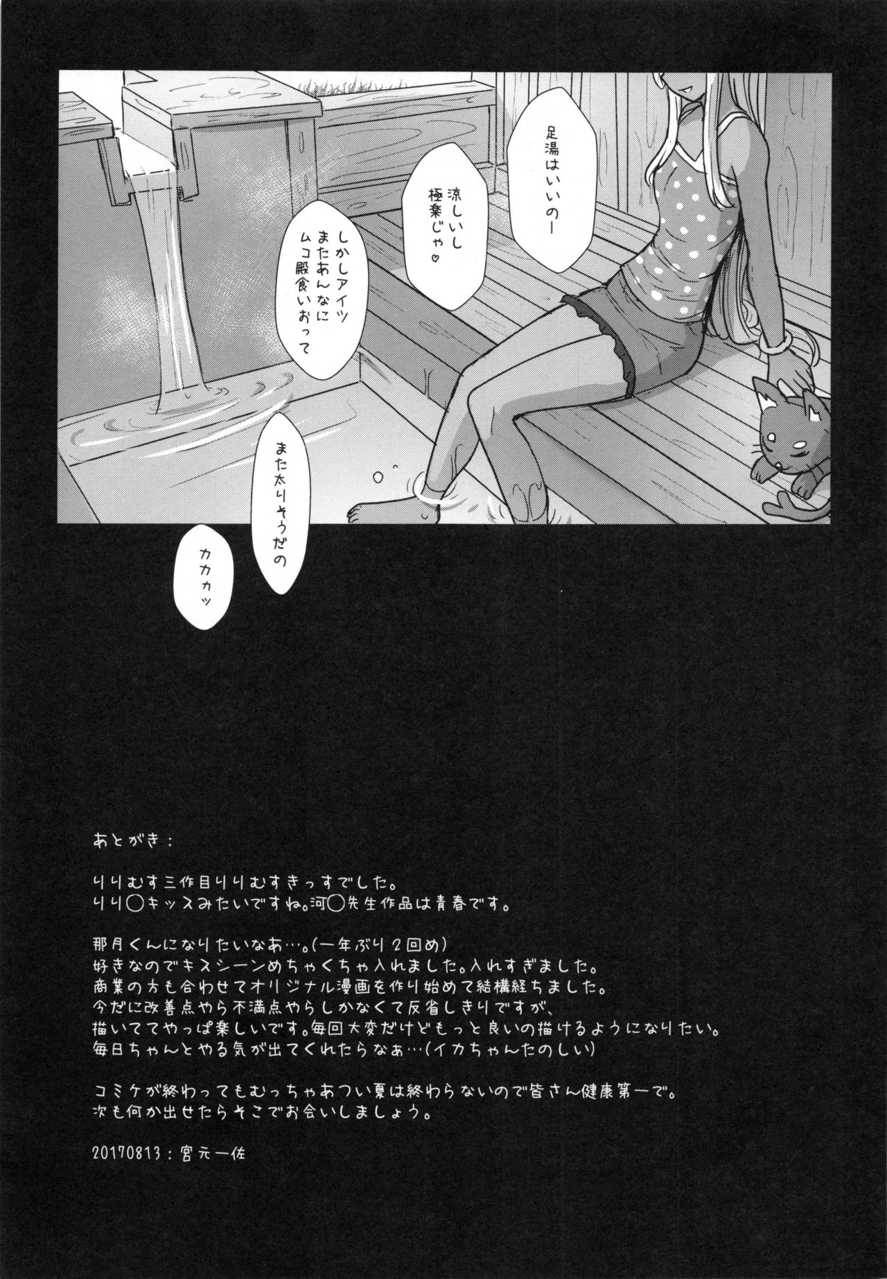 LiLiM’s kiss - Page 24