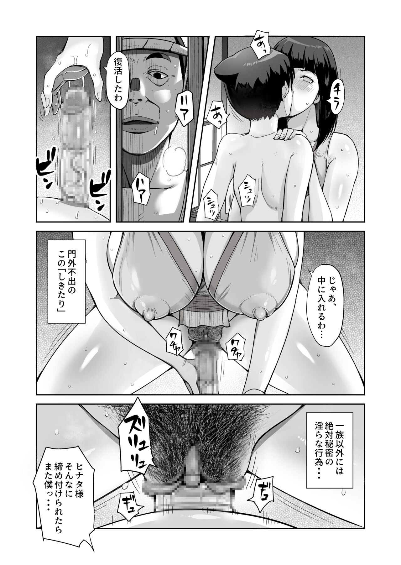 B-Kyuu Manga 12 Icnizoku no Shikitari 1-yame - Page 25