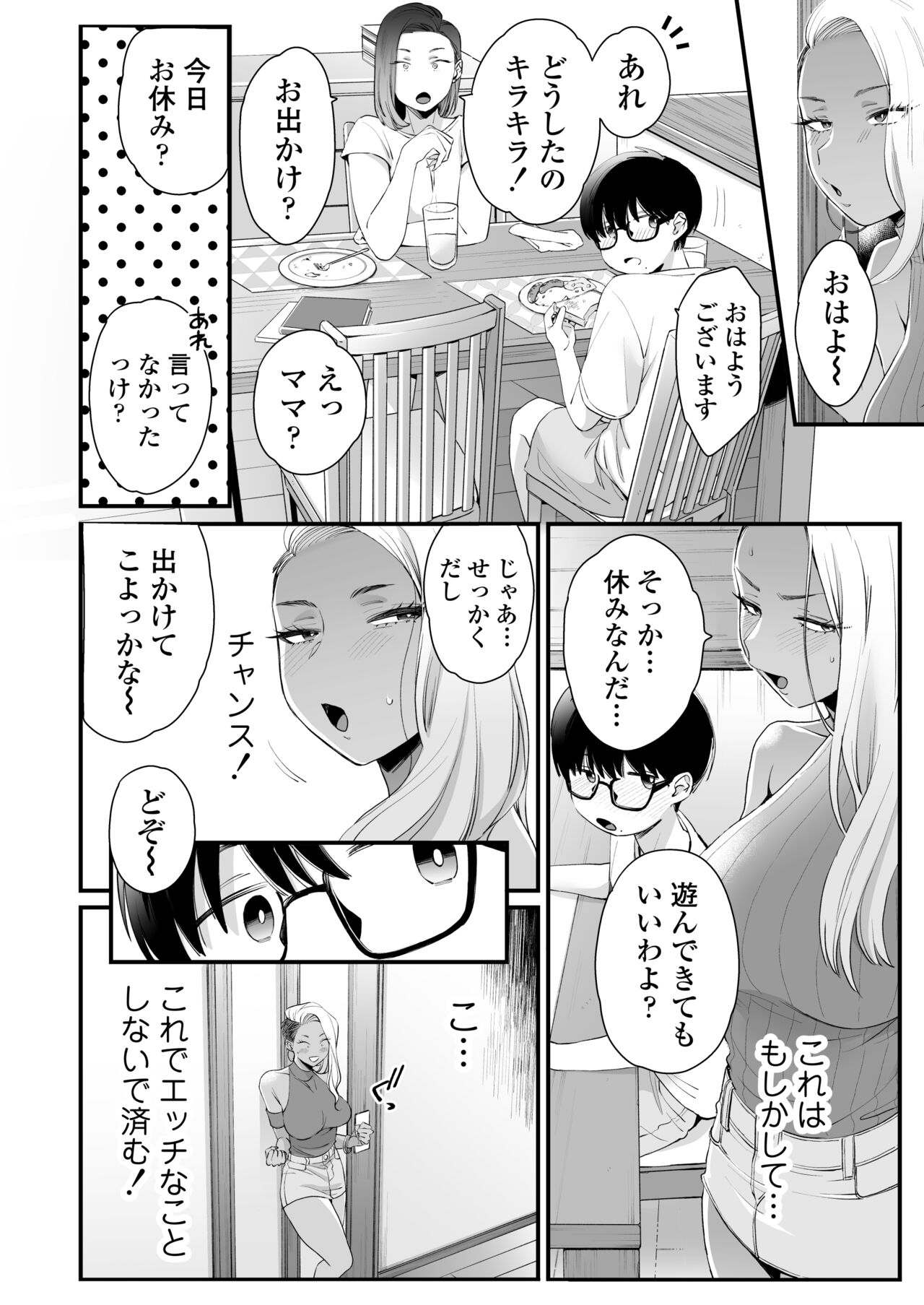 Kawaii no wa Zurui - Page 25