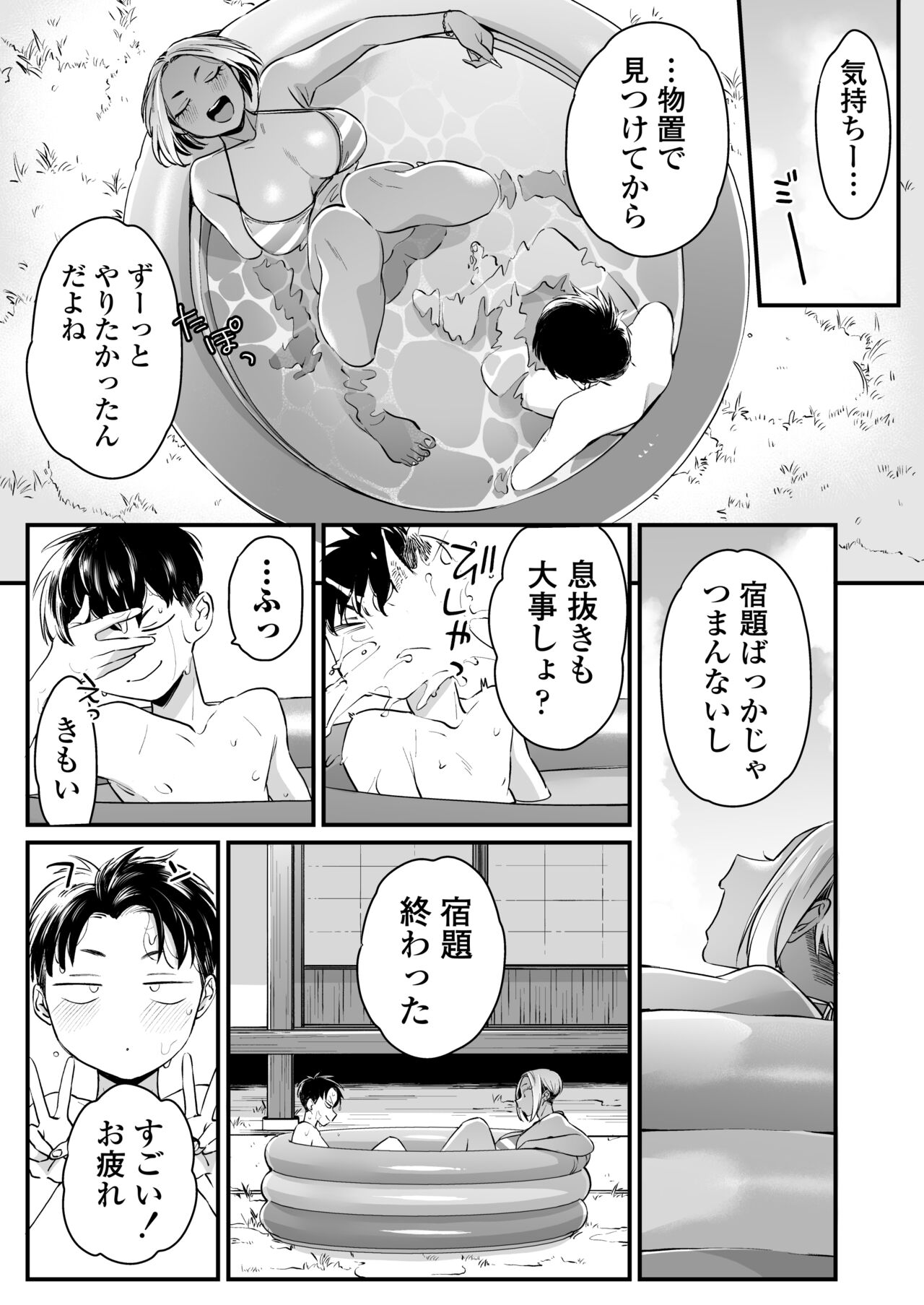 Kikkake wa Natsuyasumi - Page 26