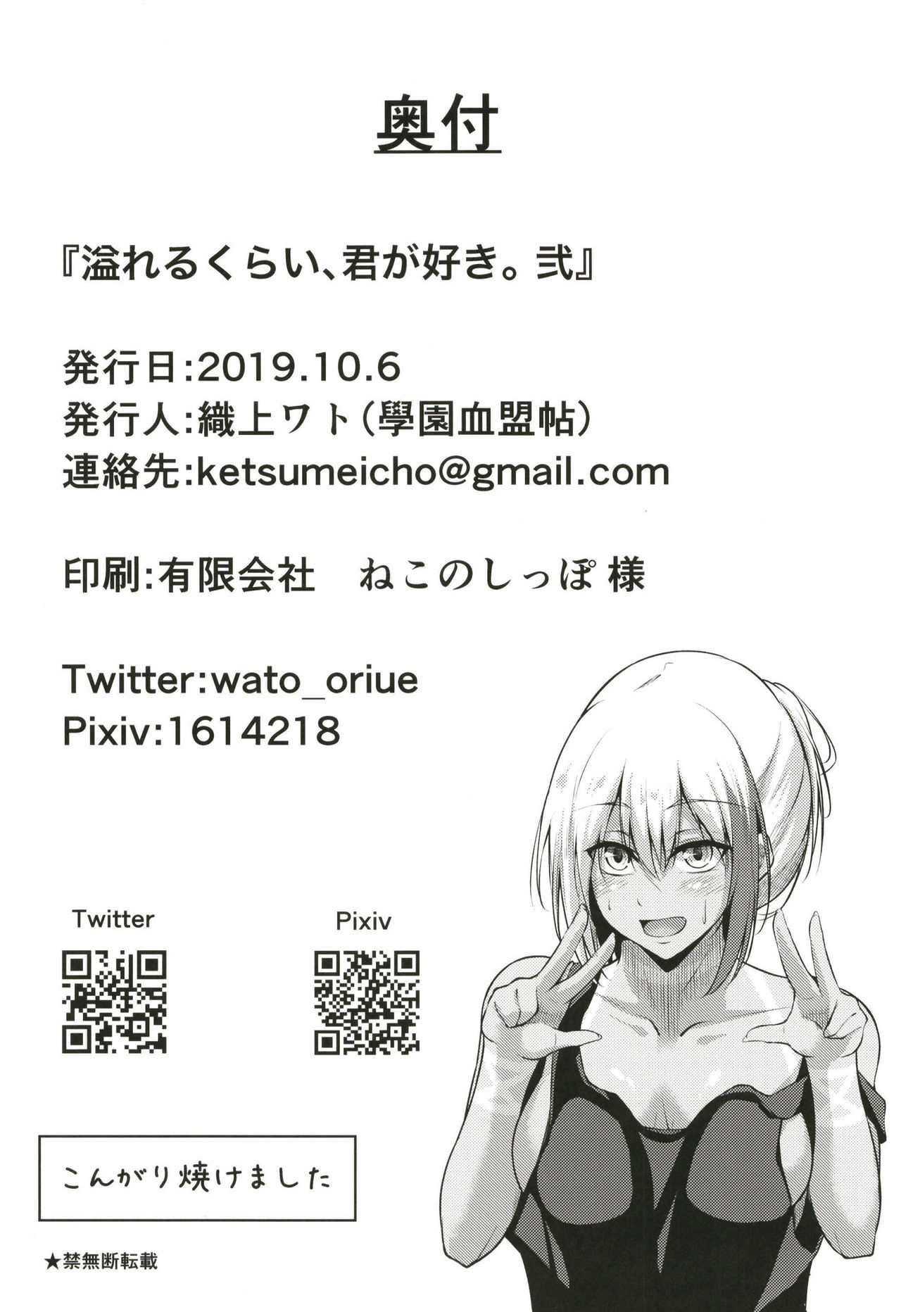 Afureru Kurai, Kimi ga Suki. Ni - Page 34