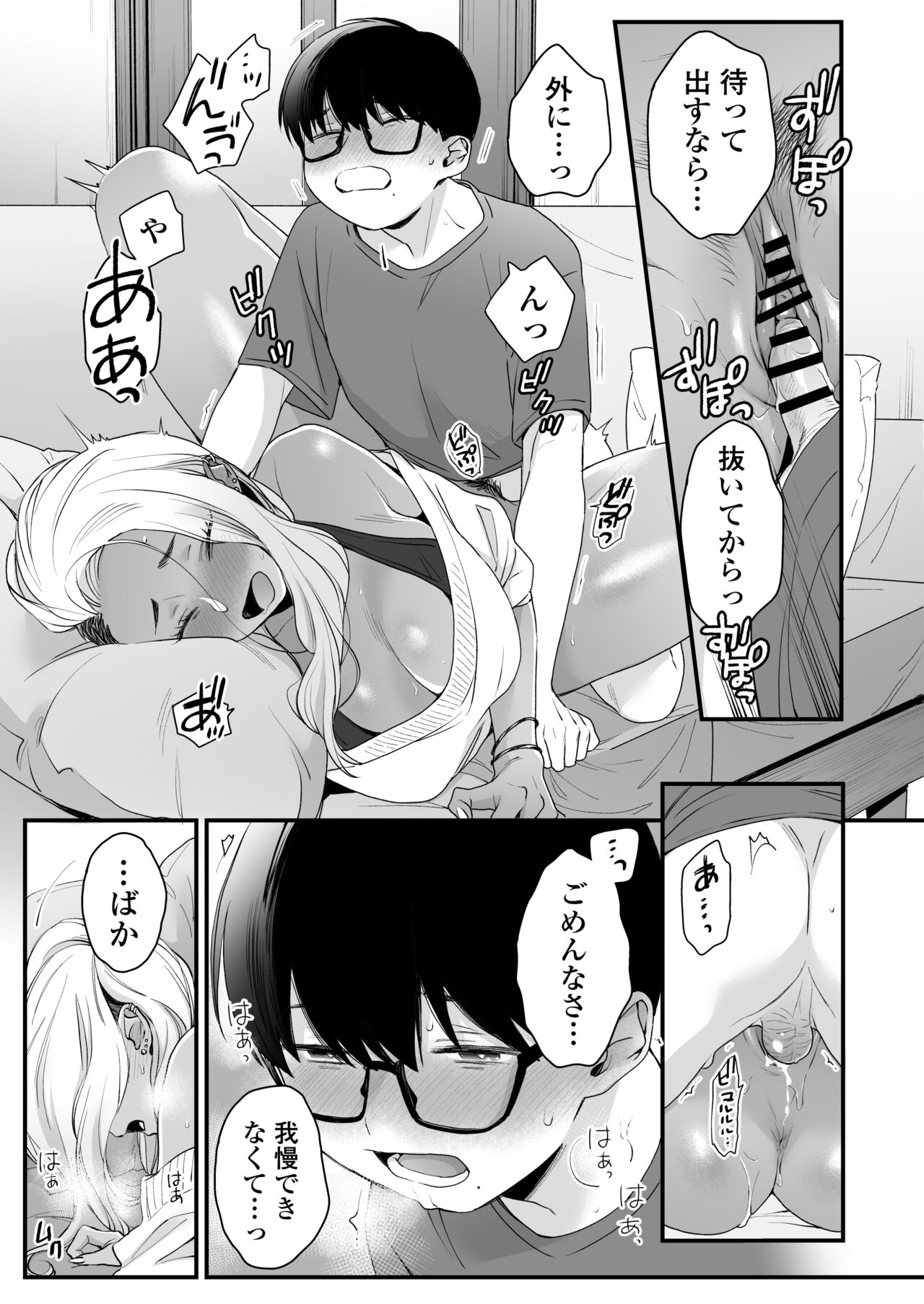 Kawaii no wa Zurui - Page 38