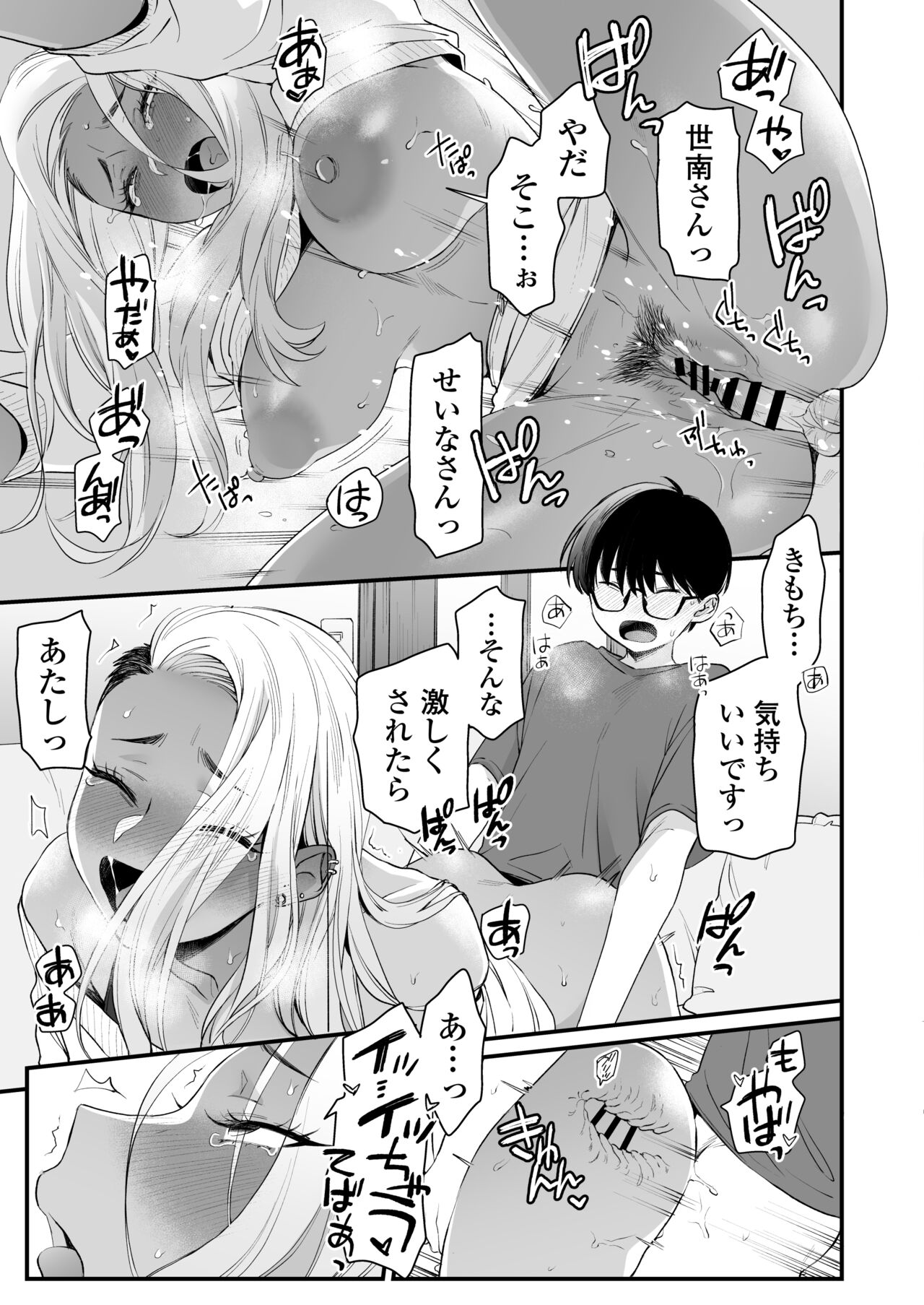 Kawaii no wa Zurui - Page 42