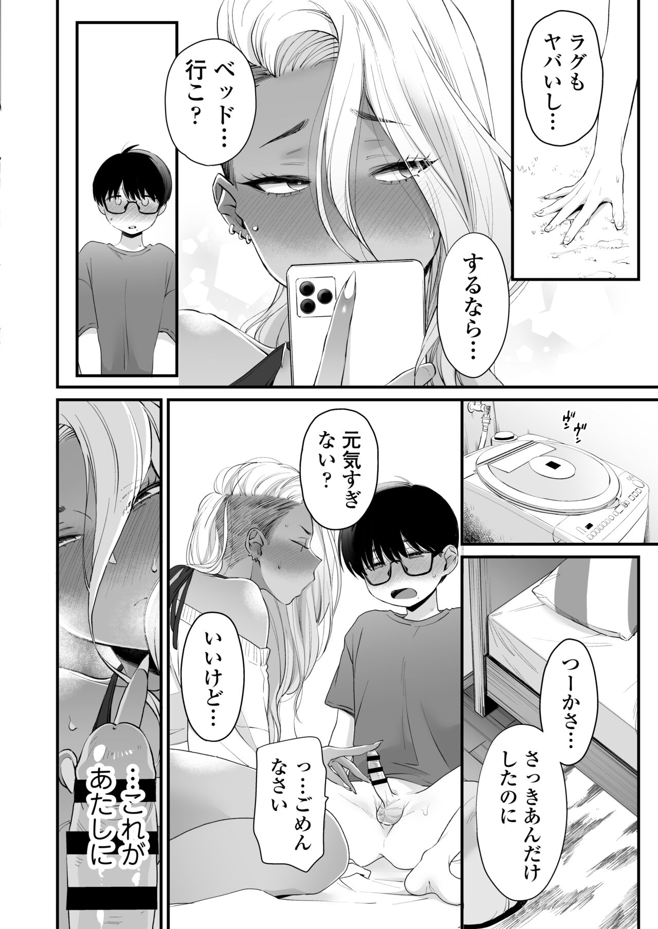 Kawaii no wa Zurui - Page 47