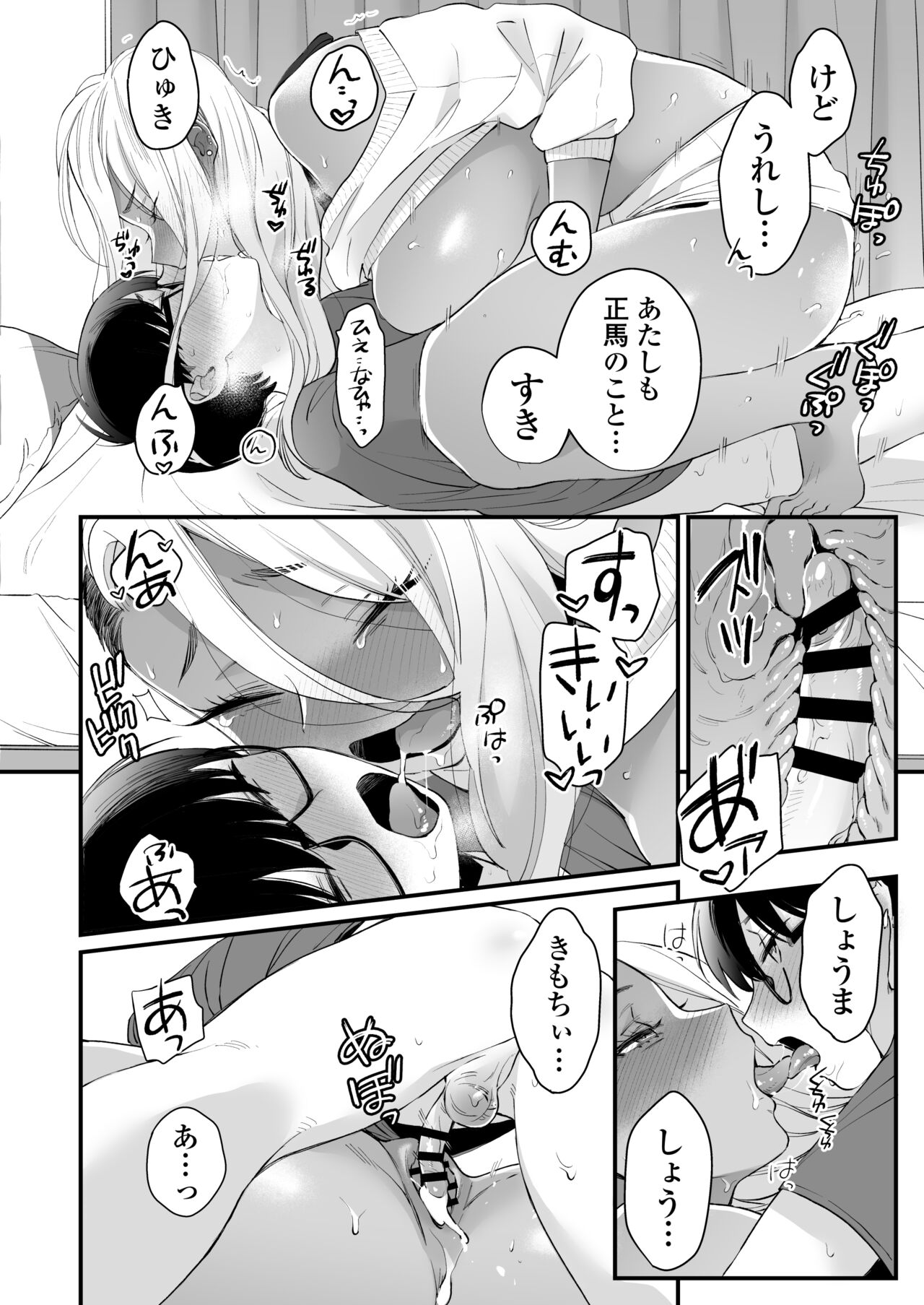 Kawaii no wa Zurui - Page 55