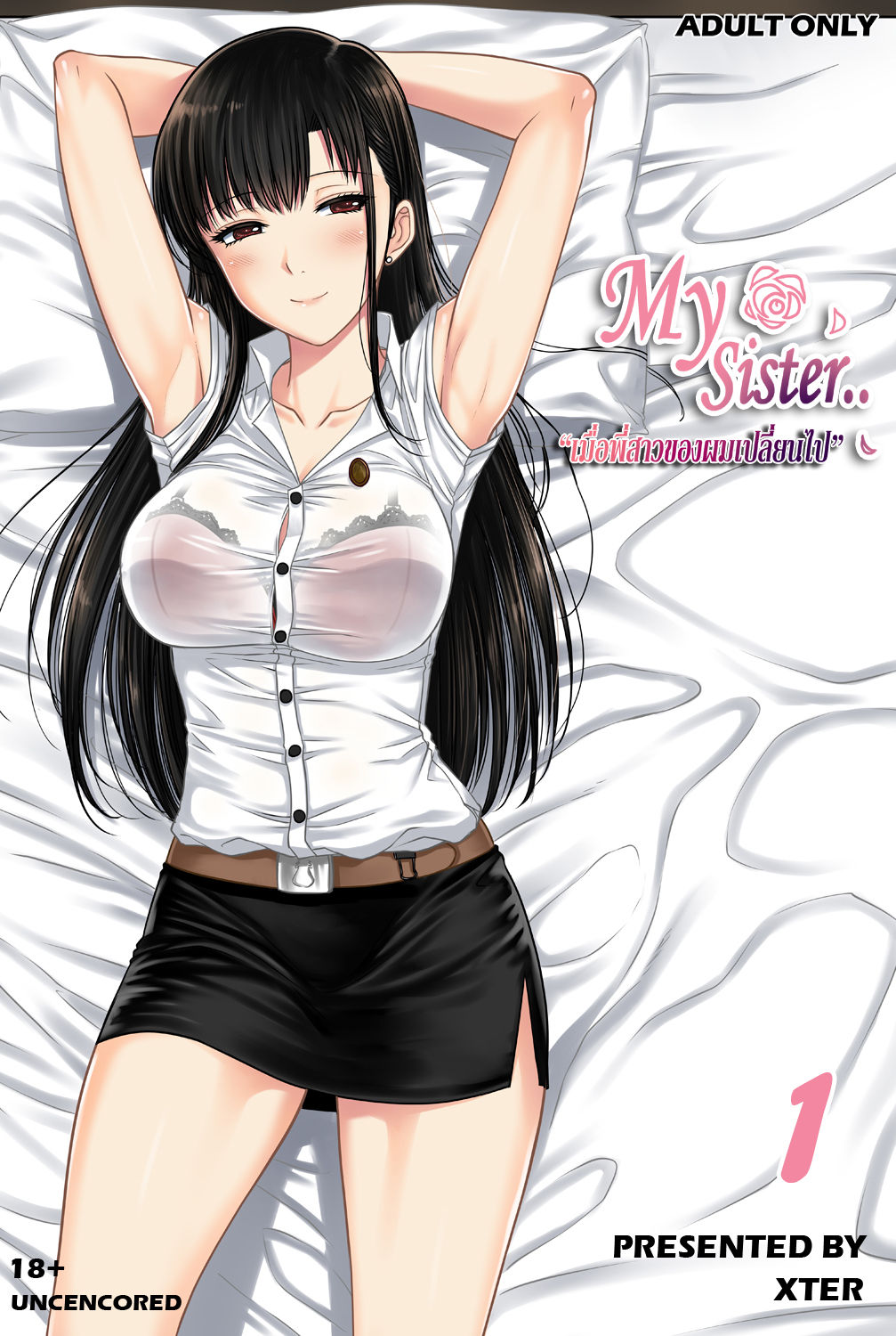 My Sister…1 - Page 1