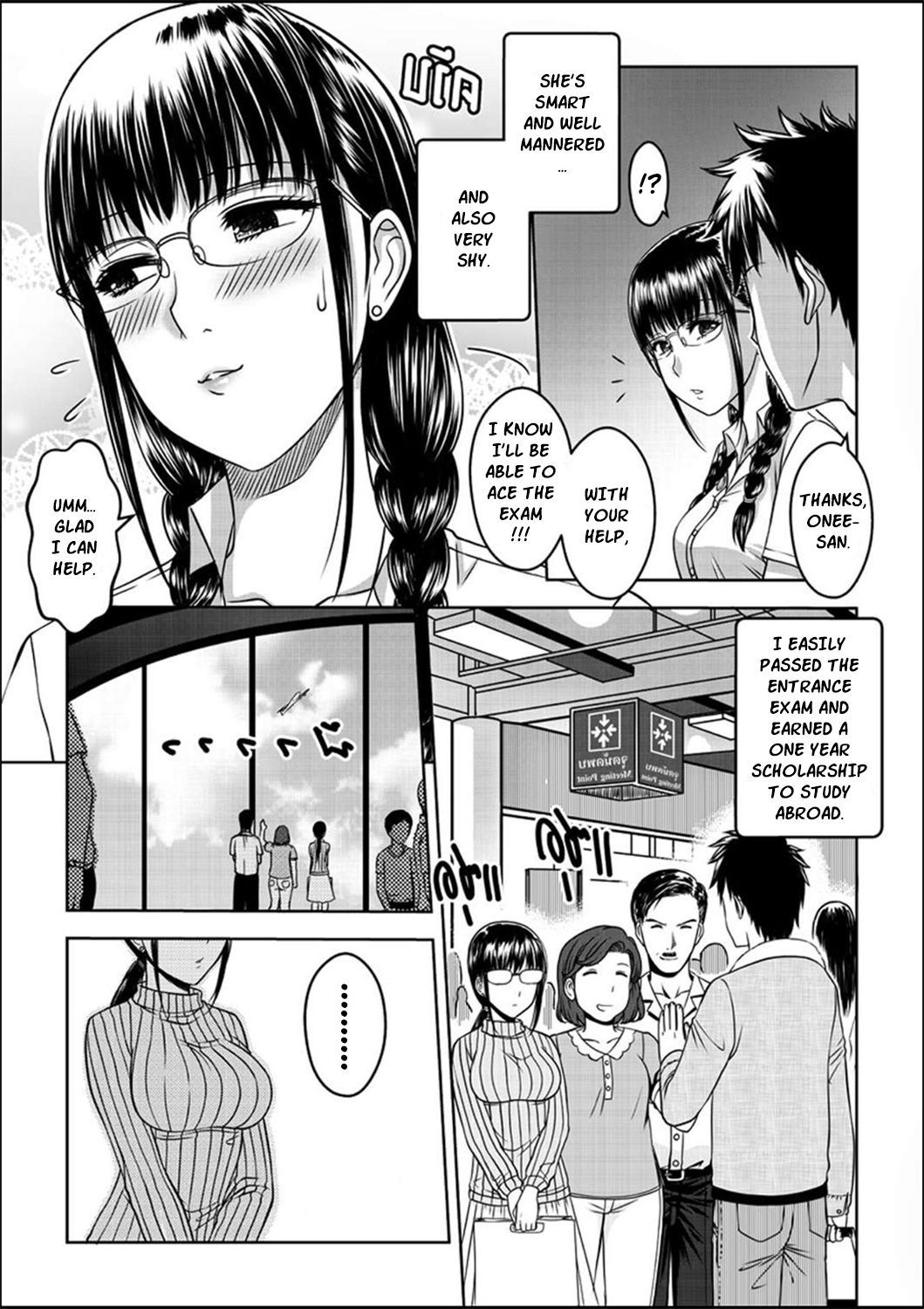 My Sister…1 - Page 3